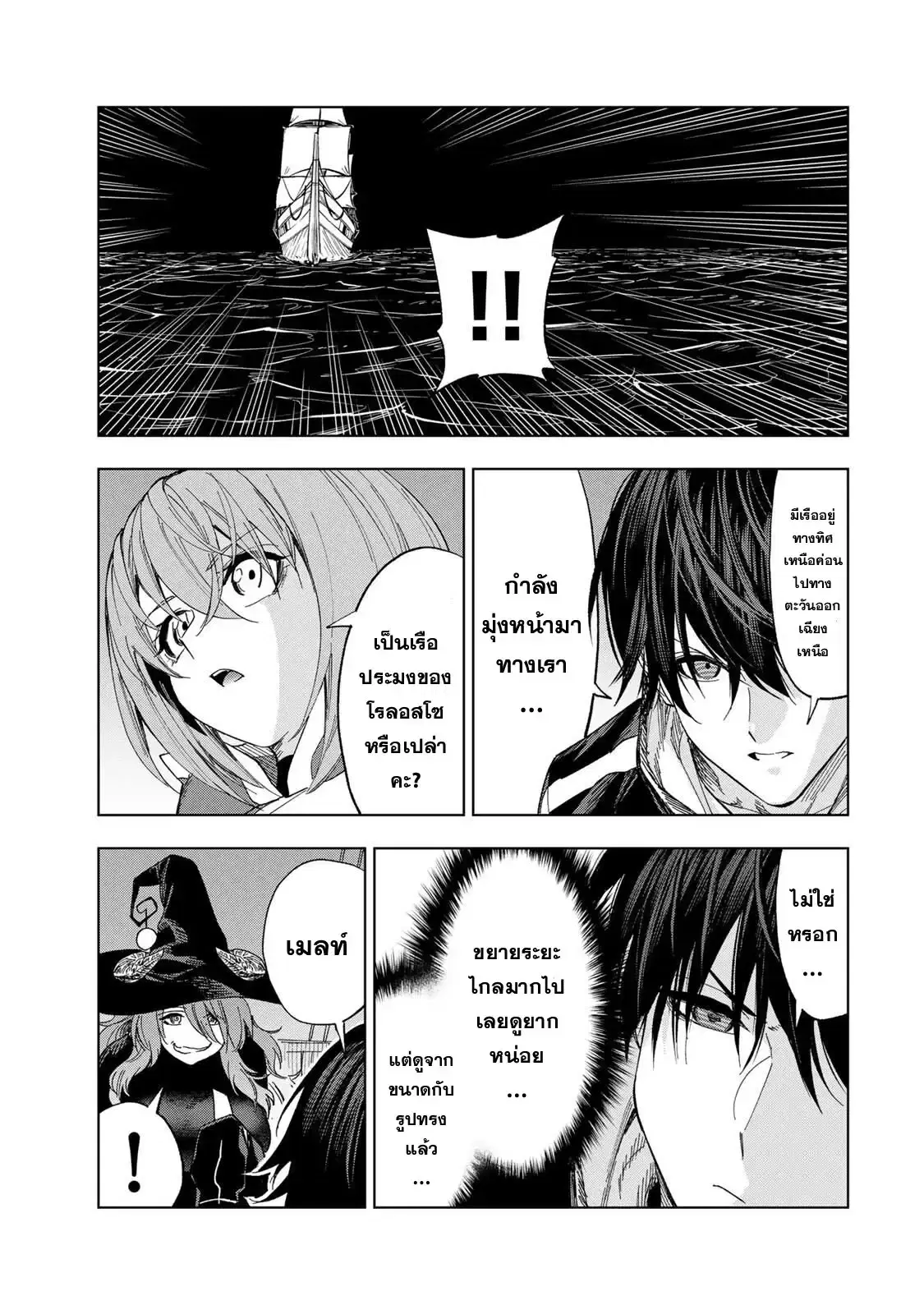 Genkai Shuuraku wo Datsu Mura Shita Renkinjutsushi, Tokai de "Saikyou" nano ga Bare Makuru. ~Rougai domo ni wa Iikagen Aiso ga Tsukimashita~ ตอนที่ 32 หน้า 3