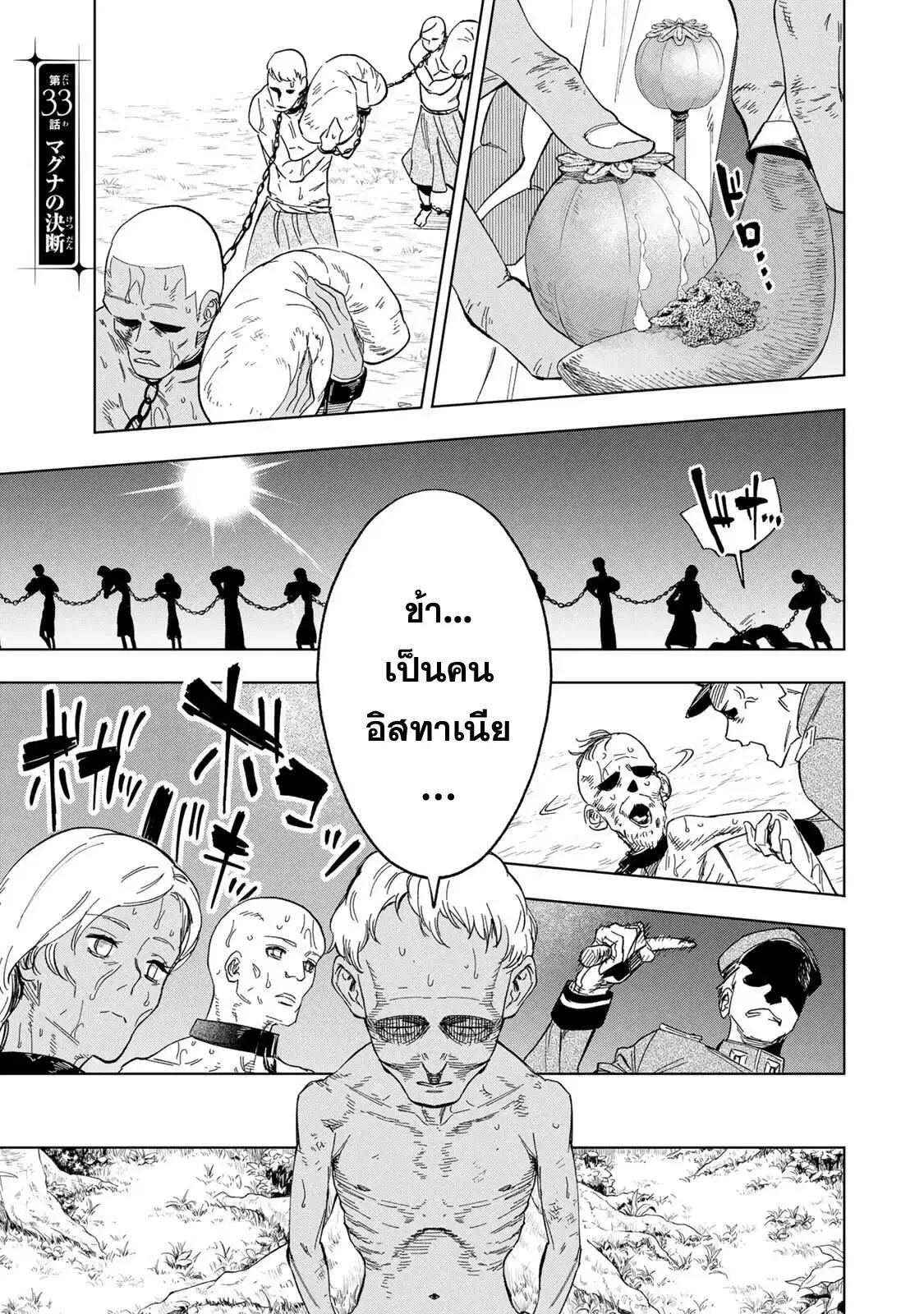 Genkai Shuuraku wo Datsu Mura Shita Renkinjutsushi, Tokai de "Saikyou" nano ga Bare Makuru. ~Rougai domo ni wa Iikagen Aiso ga Tsukimashita~ ตอนที่ 33 หน้า 1