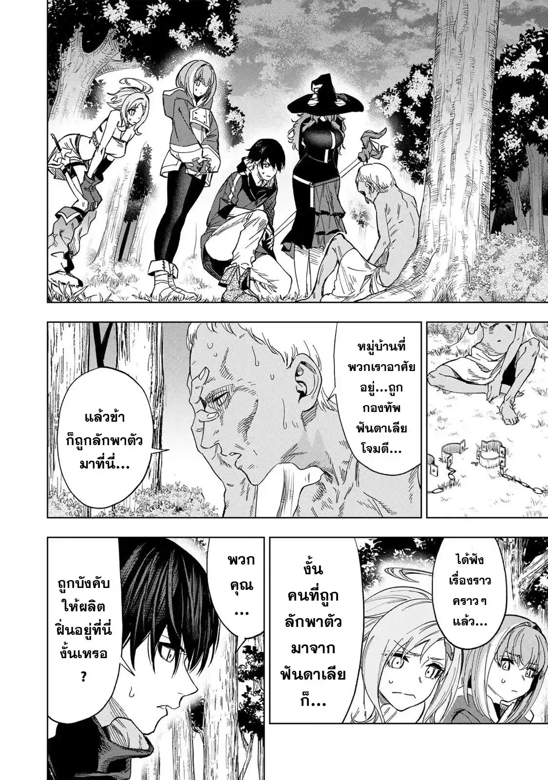Genkai Shuuraku wo Datsu Mura Shita Renkinjutsushi, Tokai de "Saikyou" nano ga Bare Makuru. ~Rougai domo ni wa Iikagen Aiso ga Tsukimashita~ ตอนที่ 33 หน้า 2