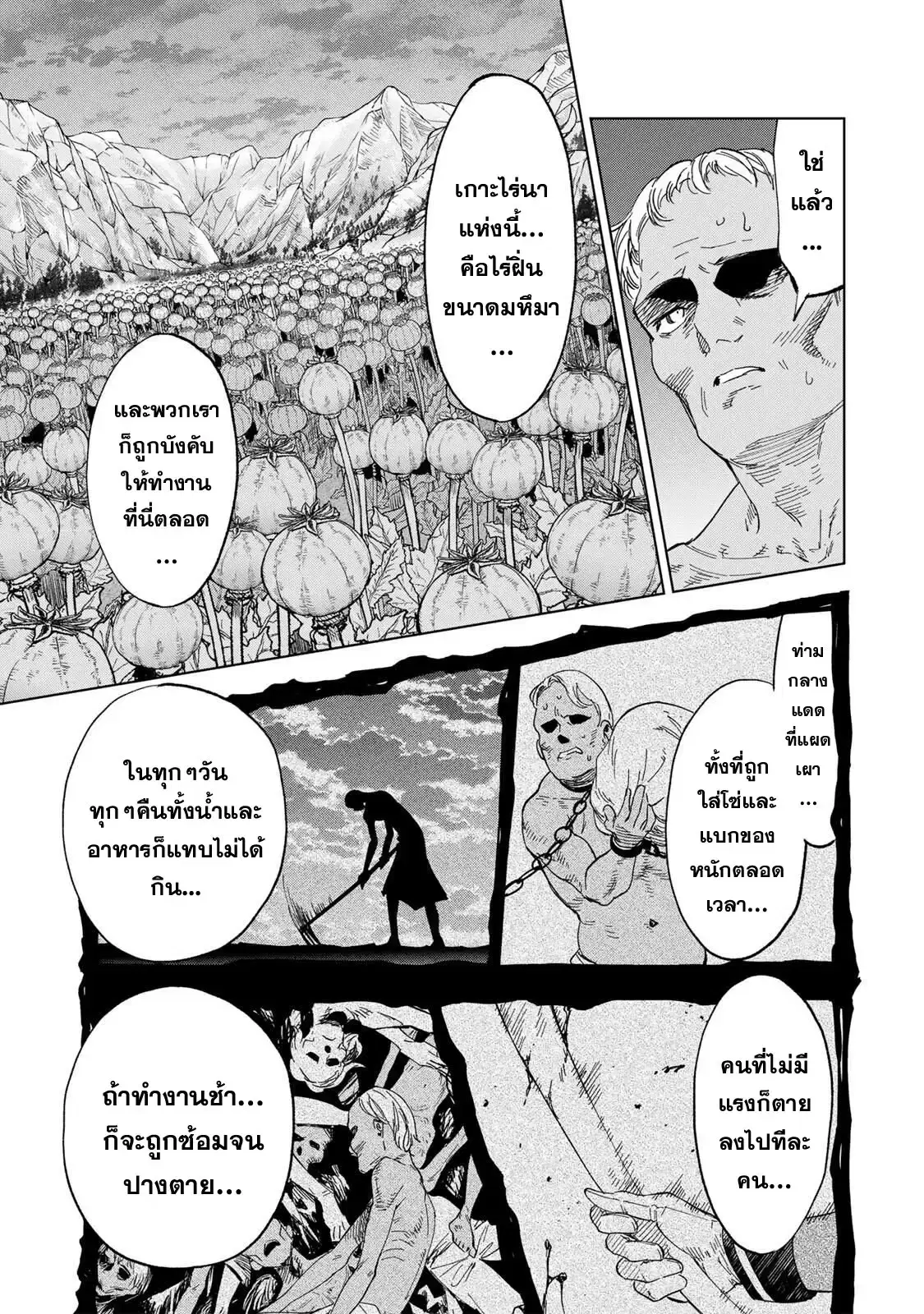 Genkai Shuuraku wo Datsu Mura Shita Renkinjutsushi, Tokai de "Saikyou" nano ga Bare Makuru. ~Rougai domo ni wa Iikagen Aiso ga Tsukimashita~ ตอนที่ 33 หน้า 3