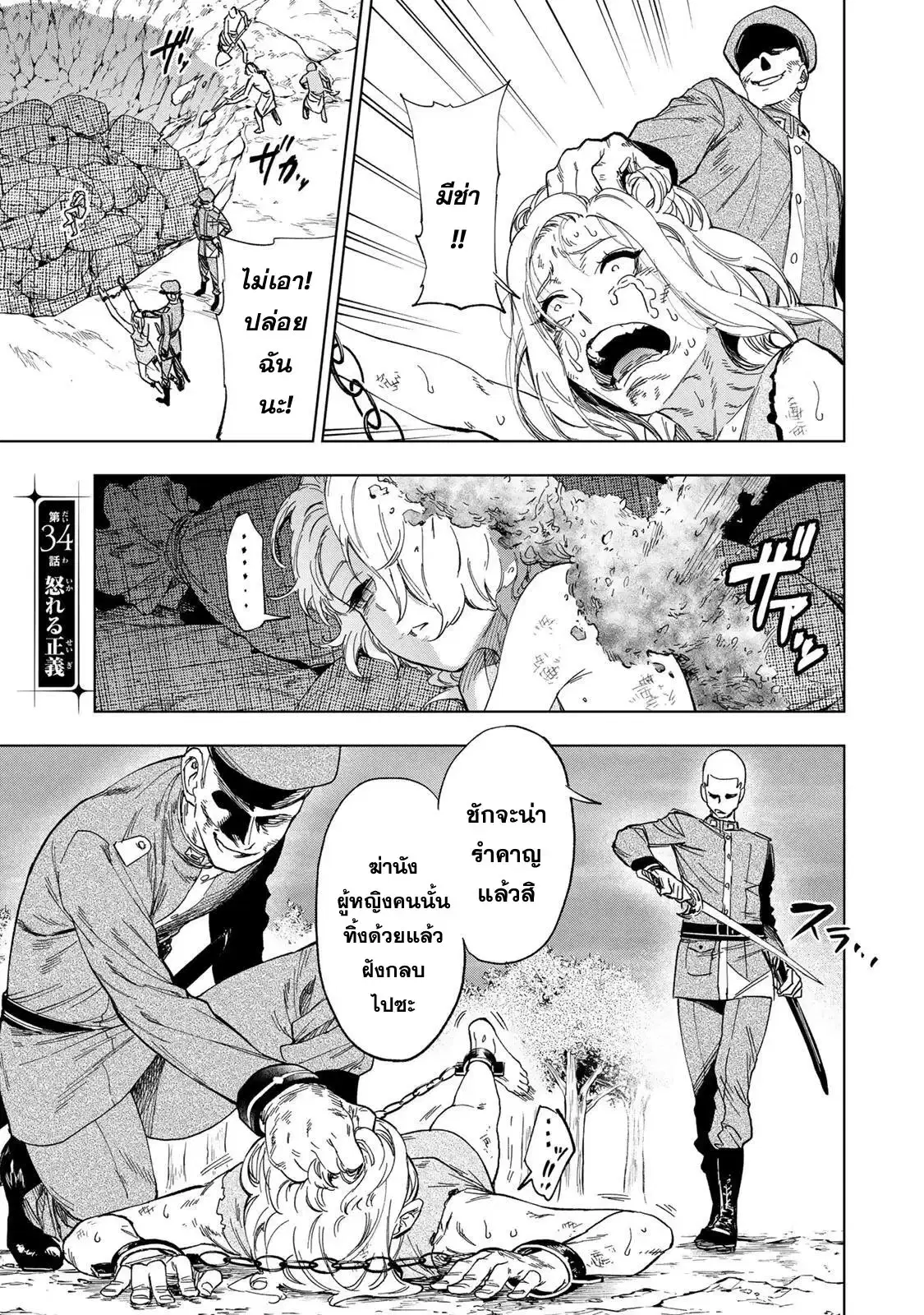 Genkai Shuuraku wo Datsu Mura Shita Renkinjutsushi, Tokai de "Saikyou" nano ga Bare Makuru. ~Rougai domo ni wa Iikagen Aiso ga Tsukimashita~ ตอนที่ 34 หน้า 1