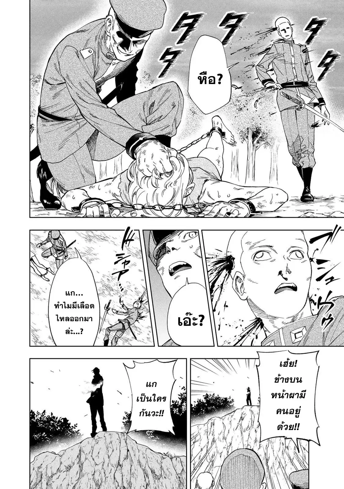 Genkai Shuuraku wo Datsu Mura Shita Renkinjutsushi, Tokai de "Saikyou" nano ga Bare Makuru. ~Rougai domo ni wa Iikagen Aiso ga Tsukimashita~ ตอนที่ 34 หน้า 2