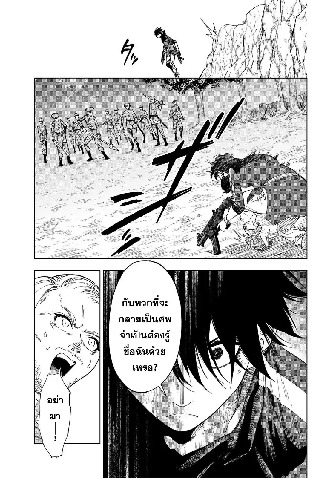 Genkai Shuuraku wo Datsu Mura Shita Renkinjutsushi, Tokai de "Saikyou" nano ga Bare Makuru. ~Rougai domo ni wa Iikagen Aiso ga Tsukimashita~ ตอนที่ 34 หน้า 3