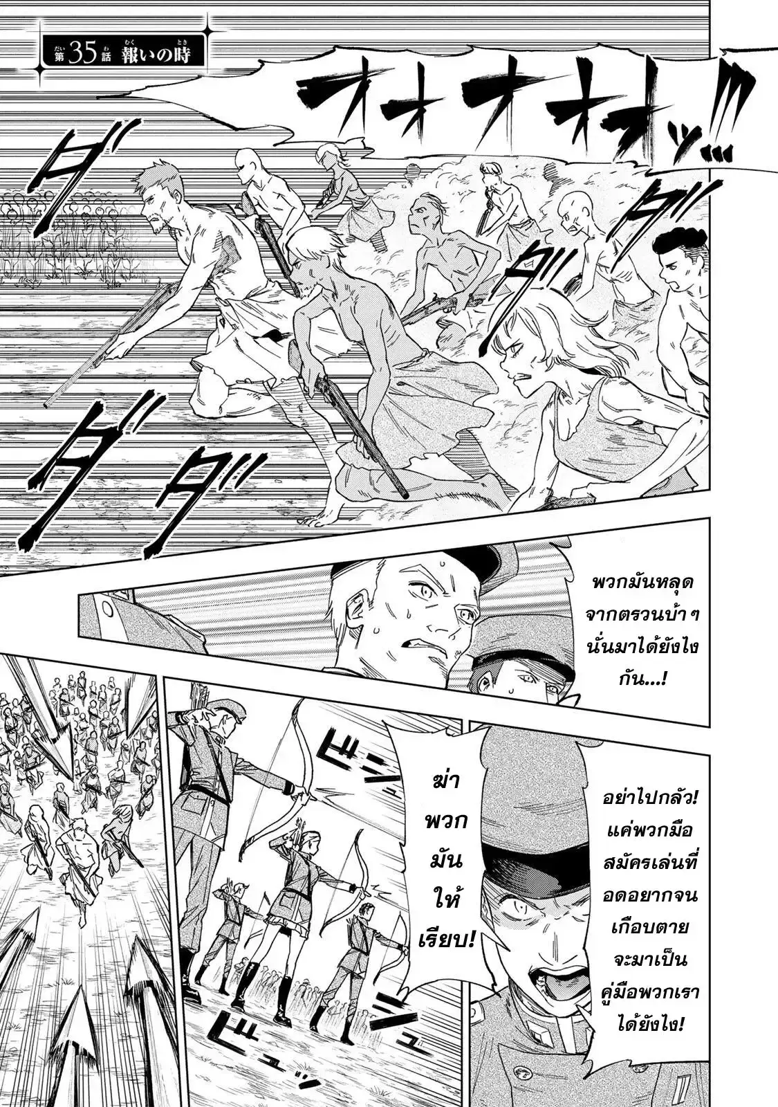 Genkai Shuuraku wo Datsu Mura Shita Renkinjutsushi, Tokai de "Saikyou" nano ga Bare Makuru. ~Rougai domo ni wa Iikagen Aiso ga Tsukimashita~ ตอนที่ 35 หน้า 1