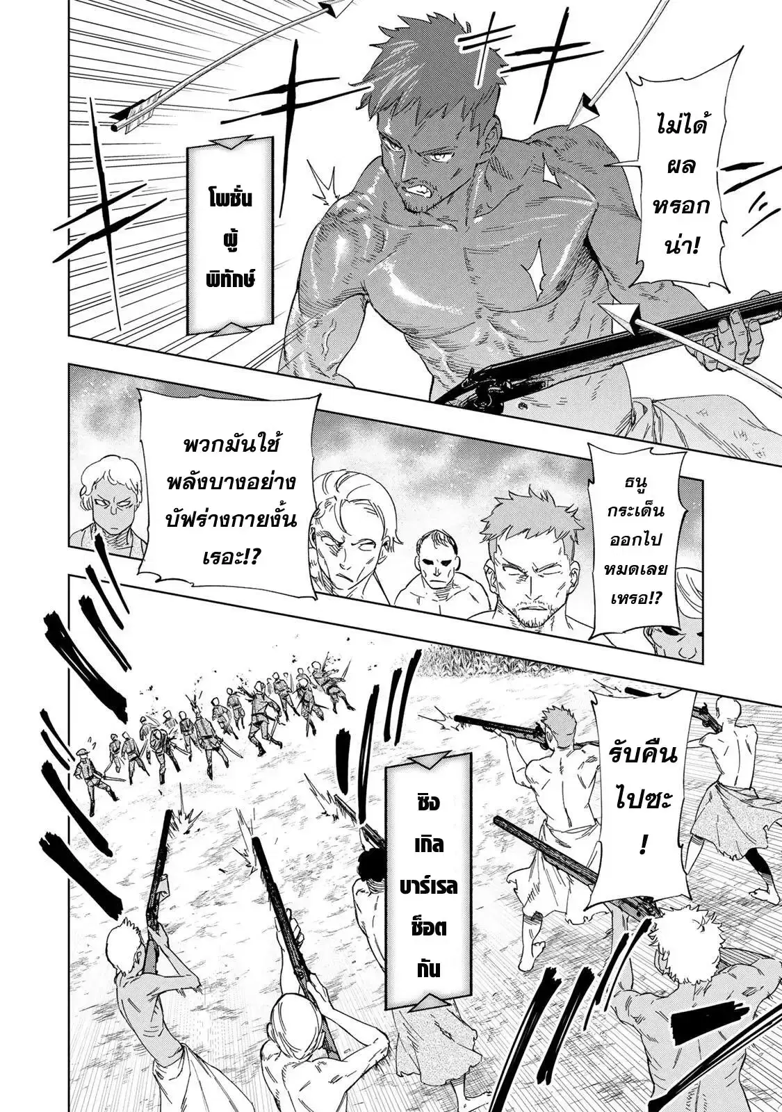 Genkai Shuuraku wo Datsu Mura Shita Renkinjutsushi, Tokai de "Saikyou" nano ga Bare Makuru. ~Rougai domo ni wa Iikagen Aiso ga Tsukimashita~ ตอนที่ 35 หน้า 2