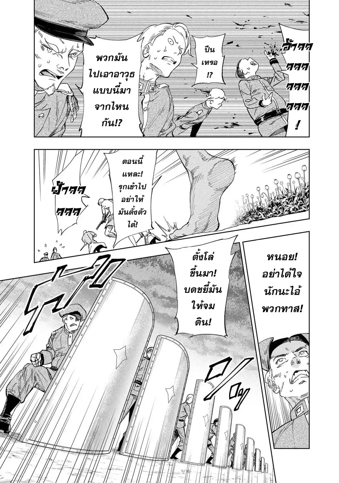 Genkai Shuuraku wo Datsu Mura Shita Renkinjutsushi, Tokai de "Saikyou" nano ga Bare Makuru. ~Rougai domo ni wa Iikagen Aiso ga Tsukimashita~ ตอนที่ 35 หน้า 3
