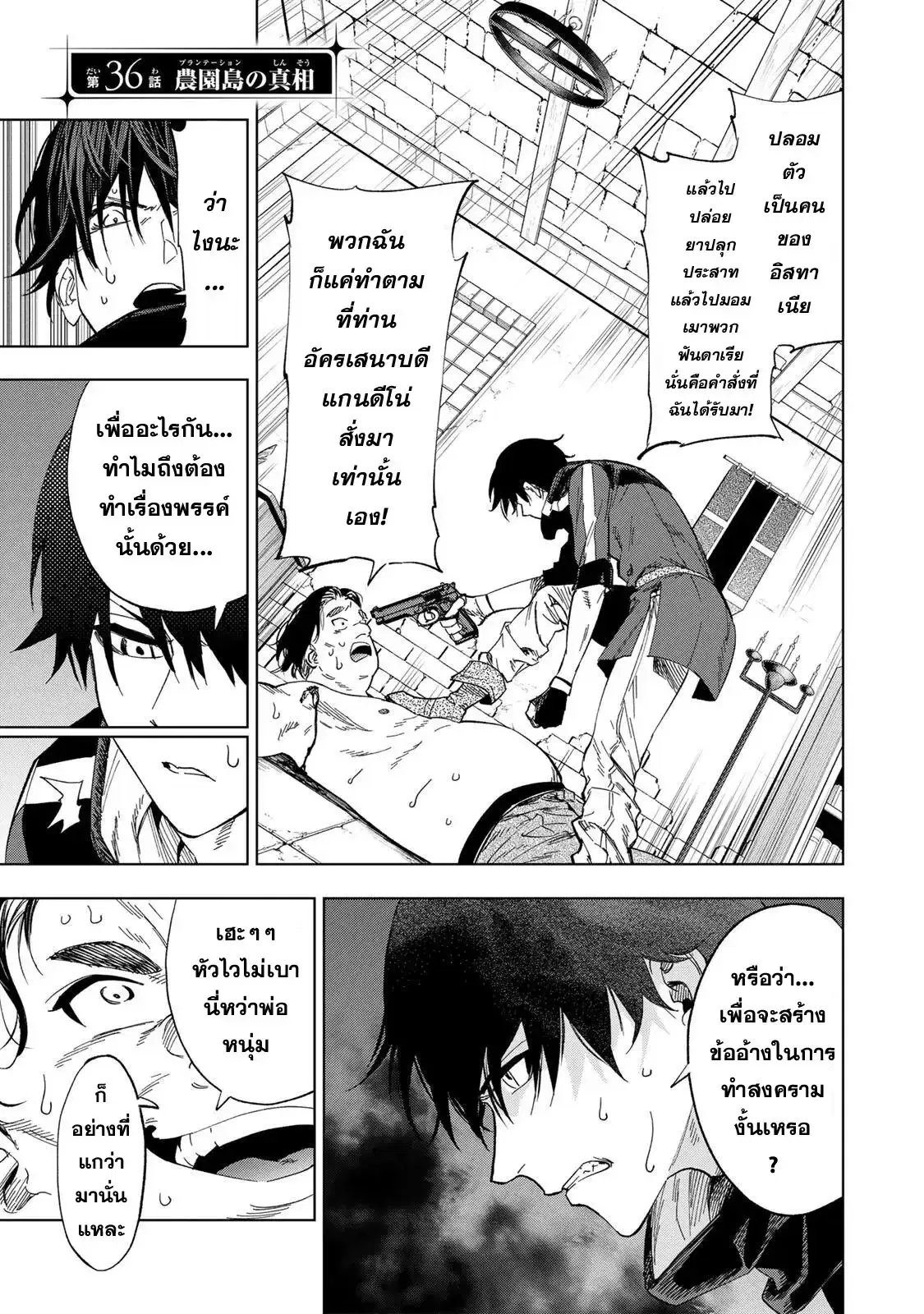 Genkai Shuuraku wo Datsu Mura Shita Renkinjutsushi, Tokai de "Saikyou" nano ga Bare Makuru. ~Rougai domo ni wa Iikagen Aiso ga Tsukimashita~ ตอนที่ 36 หน้า 1