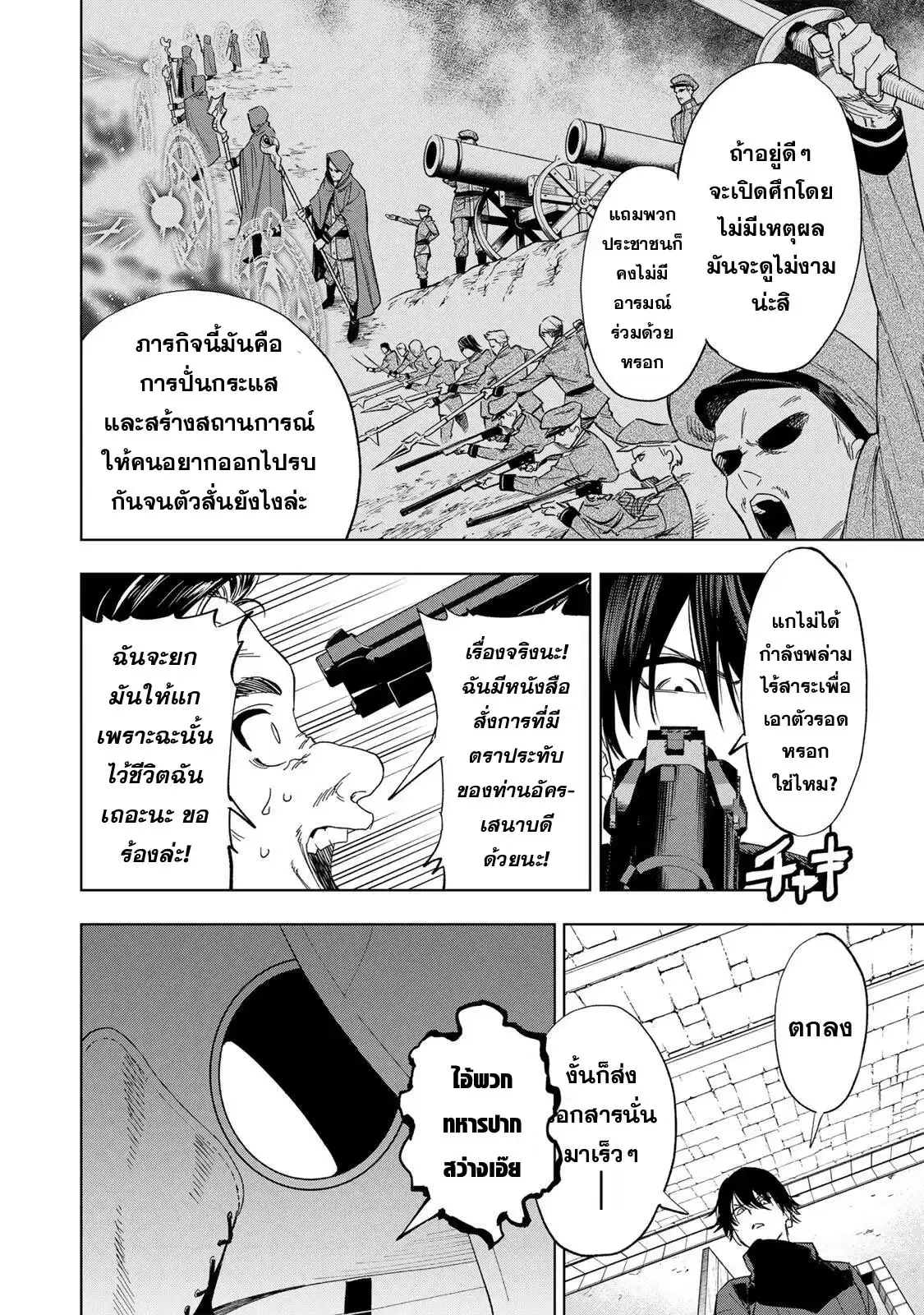 Genkai Shuuraku wo Datsu Mura Shita Renkinjutsushi, Tokai de "Saikyou" nano ga Bare Makuru. ~Rougai domo ni wa Iikagen Aiso ga Tsukimashita~ ตอนที่ 36 หน้า 2