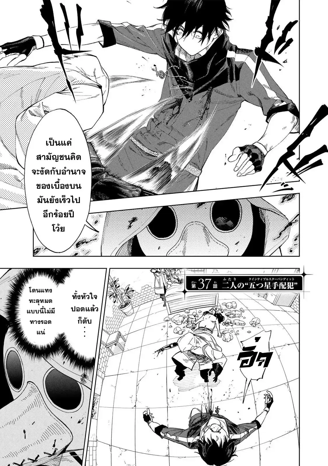 Genkai Shuuraku wo Datsu Mura Shita Renkinjutsushi, Tokai de "Saikyou" nano ga Bare Makuru. ~Rougai domo ni wa Iikagen Aiso ga Tsukimashita~ ตอนที่ 37 หน้า 1