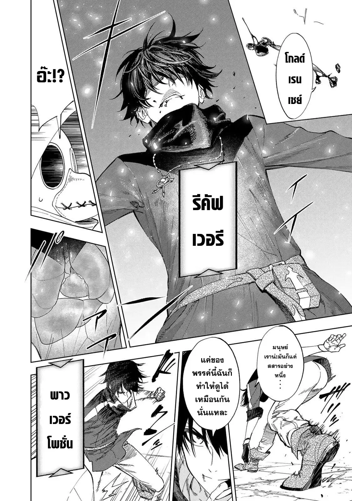 Genkai Shuuraku wo Datsu Mura Shita Renkinjutsushi, Tokai de "Saikyou" nano ga Bare Makuru. ~Rougai domo ni wa Iikagen Aiso ga Tsukimashita~ ตอนที่ 37 หน้า 2