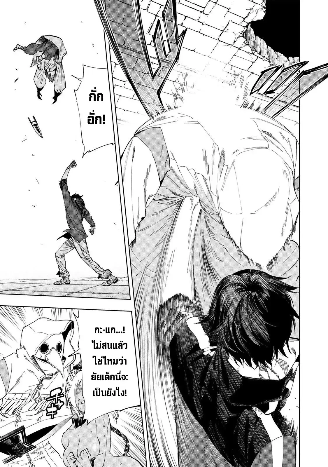 Genkai Shuuraku wo Datsu Mura Shita Renkinjutsushi, Tokai de "Saikyou" nano ga Bare Makuru. ~Rougai domo ni wa Iikagen Aiso ga Tsukimashita~ ตอนที่ 37 หน้า 3