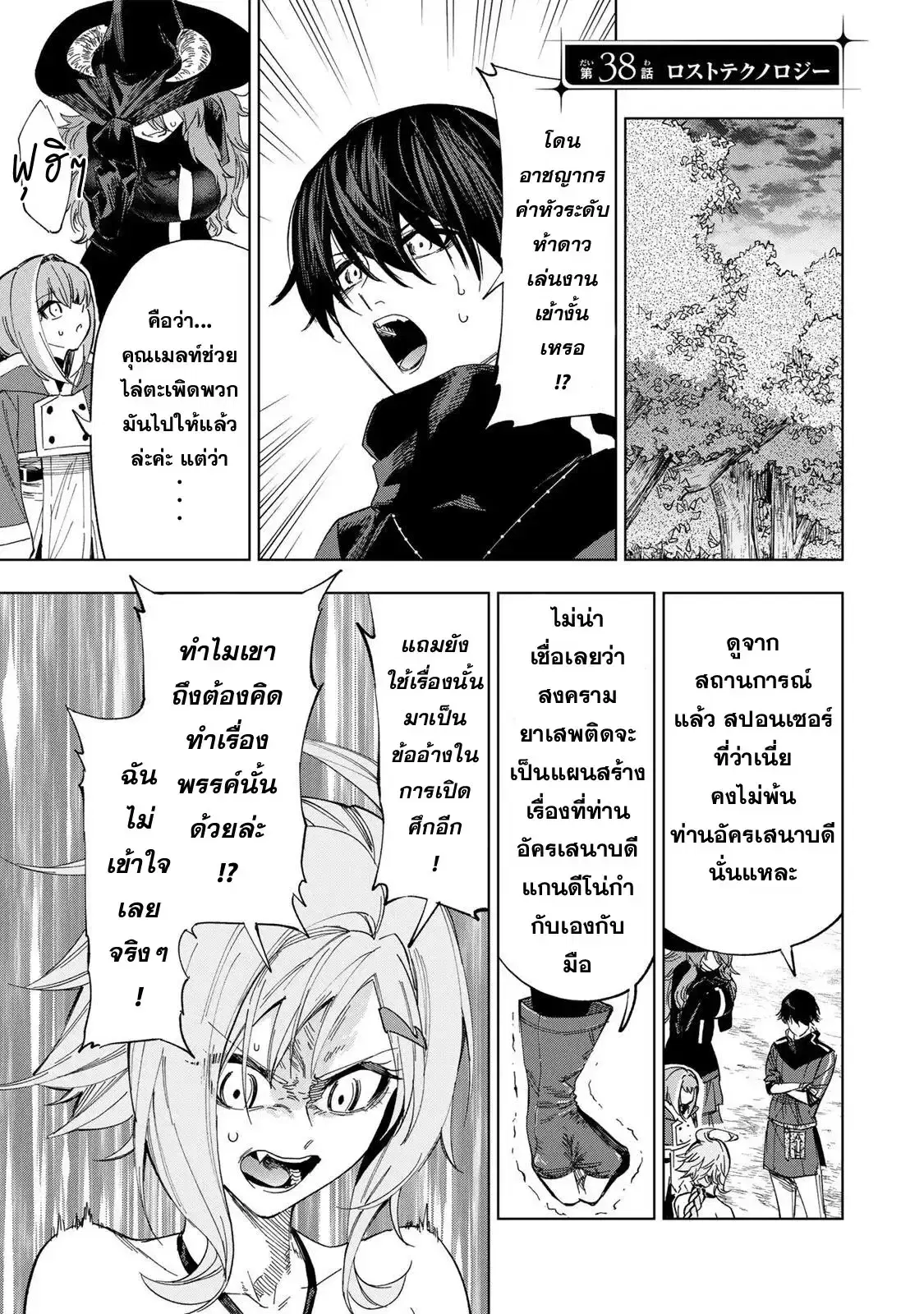 Genkai Shuuraku wo Datsu Mura Shita Renkinjutsushi, Tokai de "Saikyou" nano ga Bare Makuru. ~Rougai domo ni wa Iikagen Aiso ga Tsukimashita~ ตอนที่ 38 หน้า 1