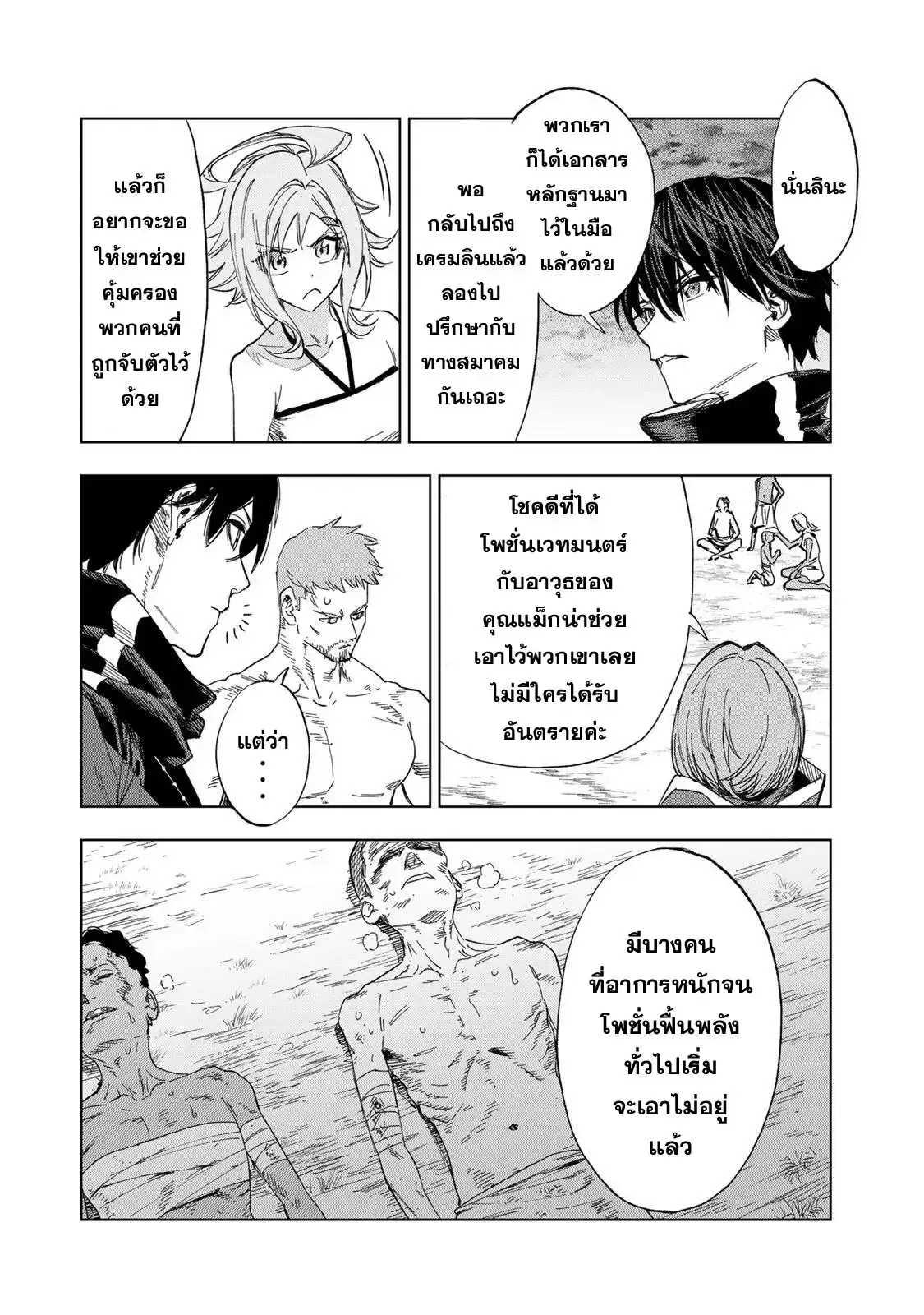 Genkai Shuuraku wo Datsu Mura Shita Renkinjutsushi, Tokai de "Saikyou" nano ga Bare Makuru. ~Rougai domo ni wa Iikagen Aiso ga Tsukimashita~ ตอนที่ 38 หน้า 2