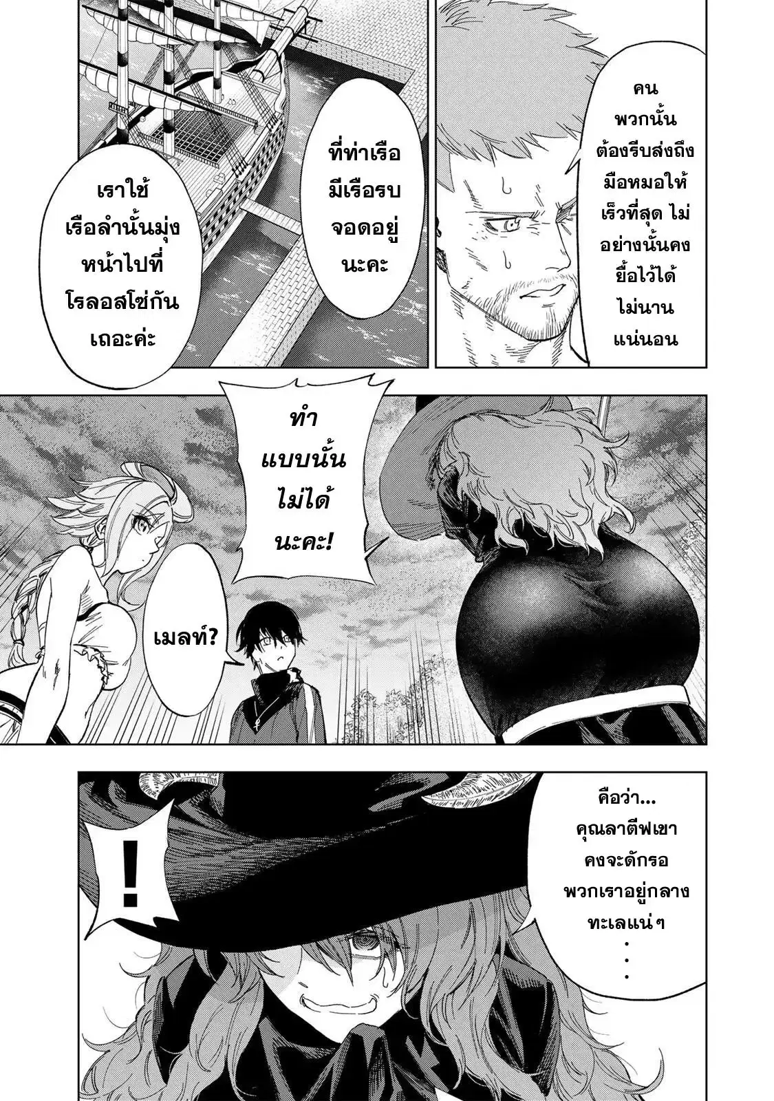 Genkai Shuuraku wo Datsu Mura Shita Renkinjutsushi, Tokai de "Saikyou" nano ga Bare Makuru. ~Rougai domo ni wa Iikagen Aiso ga Tsukimashita~ ตอนที่ 38 หน้า 3