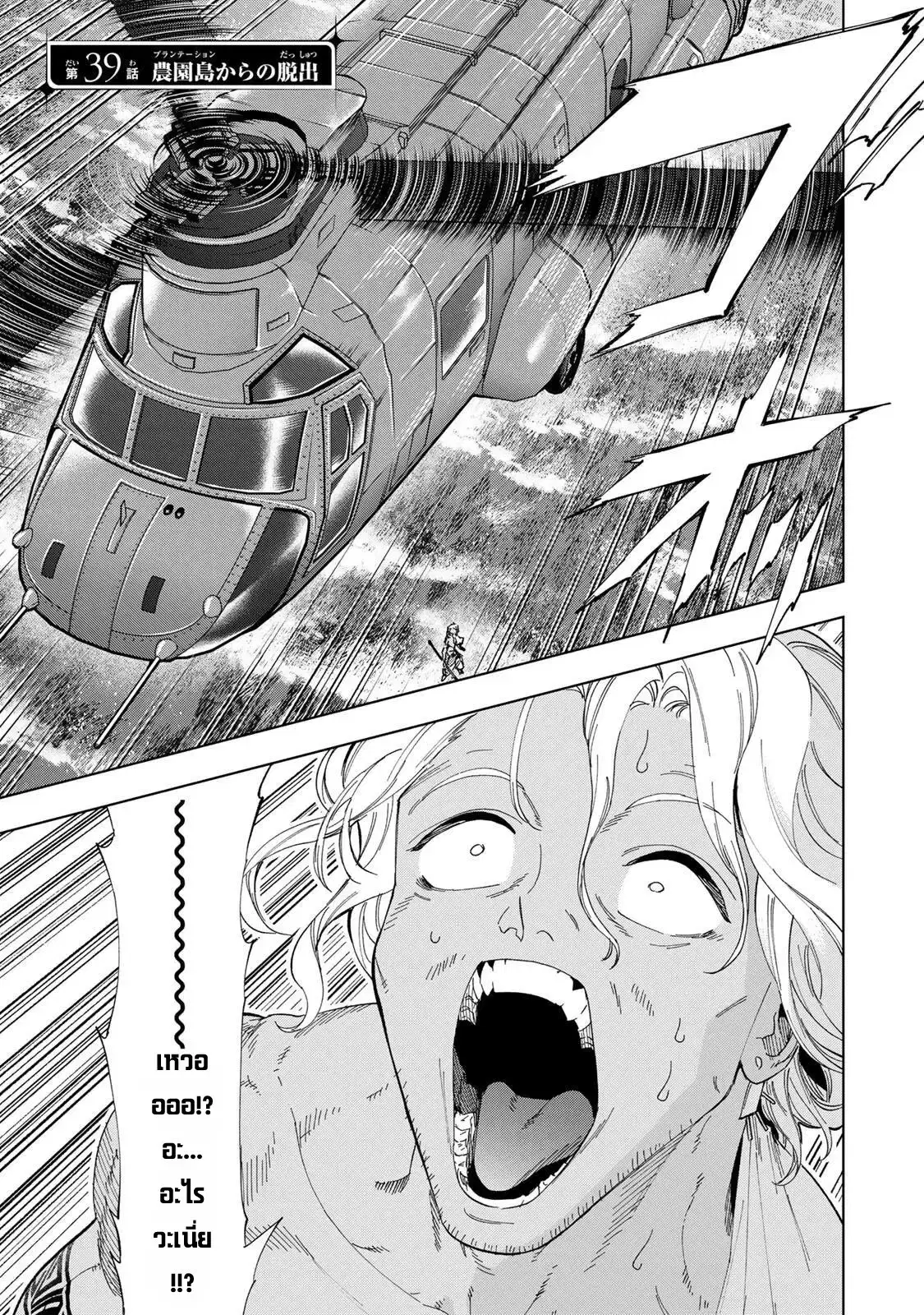 Genkai Shuuraku wo Datsu Mura Shita Renkinjutsushi, Tokai de "Saikyou" nano ga Bare Makuru. ~Rougai domo ni wa Iikagen Aiso ga Tsukimashita~ ตอนที่ 39 หน้า 1