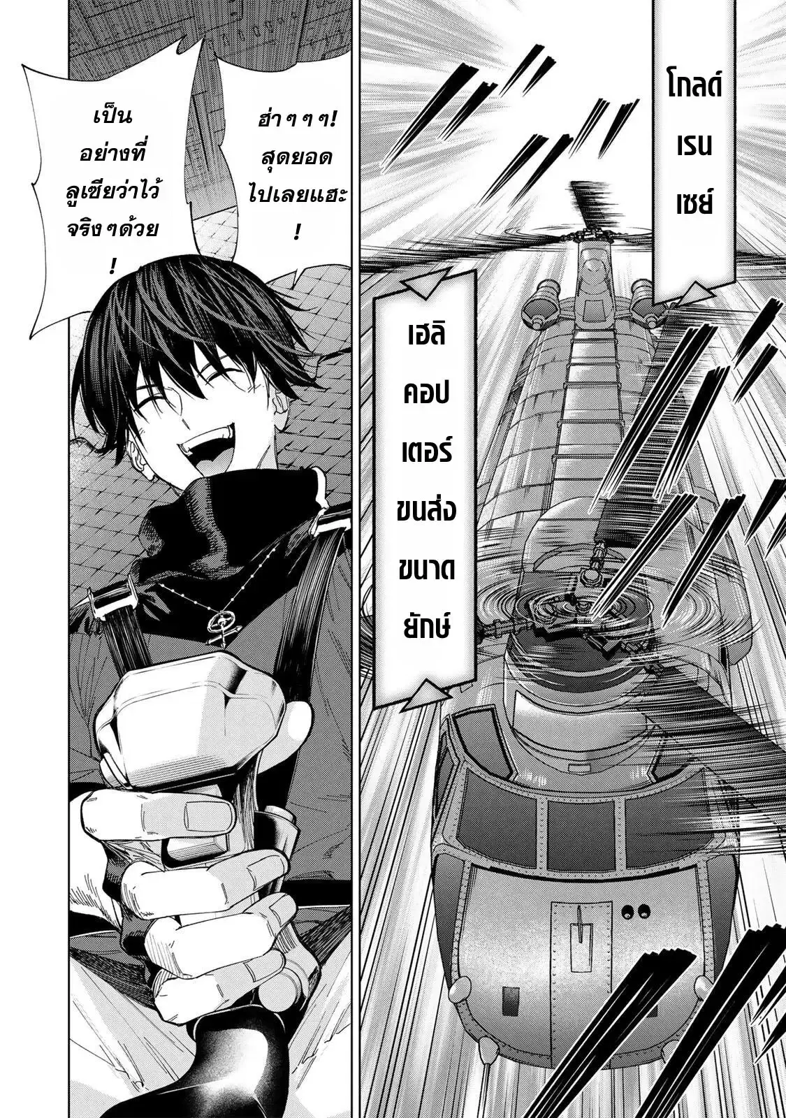 Genkai Shuuraku wo Datsu Mura Shita Renkinjutsushi, Tokai de "Saikyou" nano ga Bare Makuru. ~Rougai domo ni wa Iikagen Aiso ga Tsukimashita~ ตอนที่ 39 หน้า 2