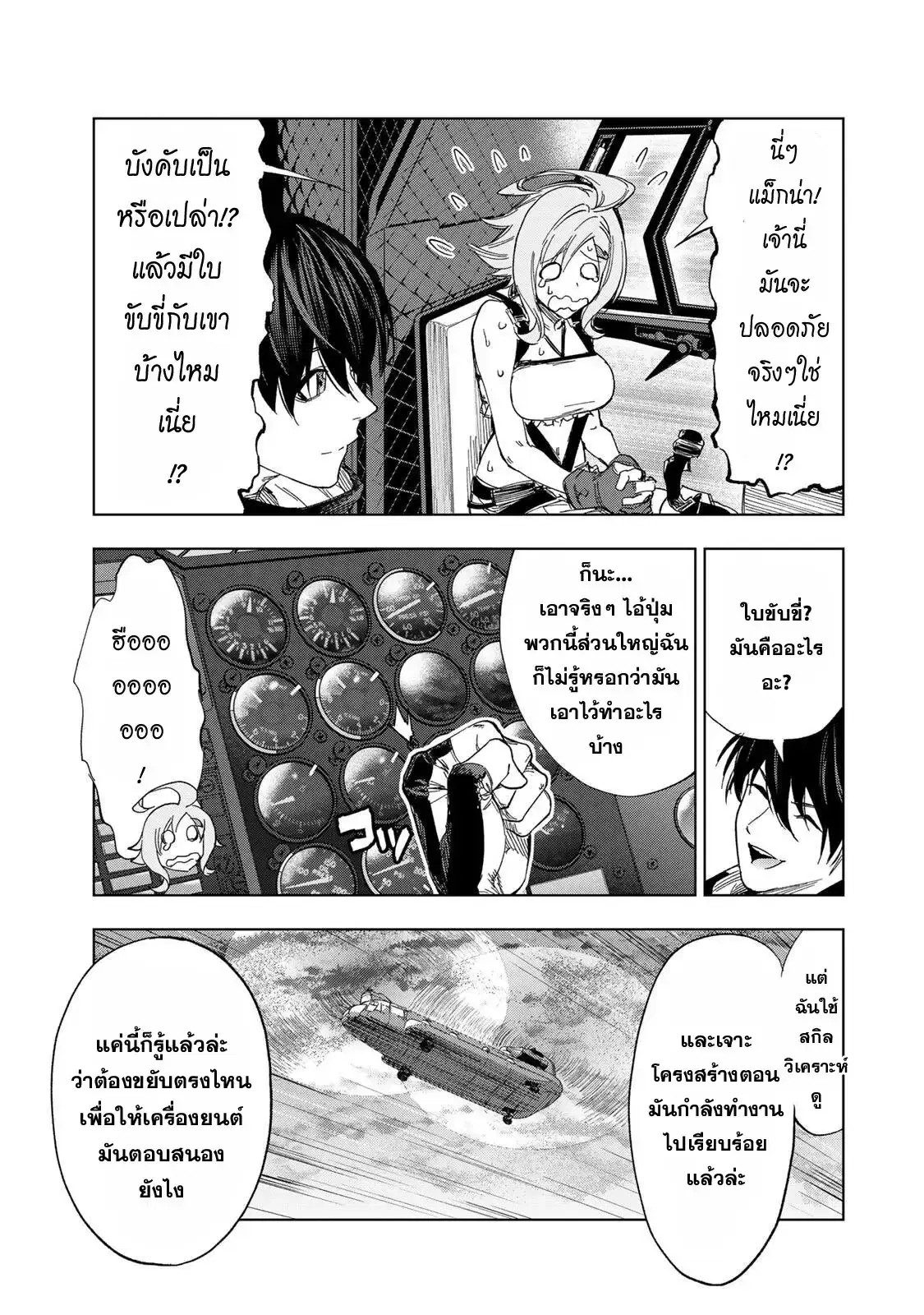 Genkai Shuuraku wo Datsu Mura Shita Renkinjutsushi, Tokai de "Saikyou" nano ga Bare Makuru. ~Rougai domo ni wa Iikagen Aiso ga Tsukimashita~ ตอนที่ 39 หน้า 3