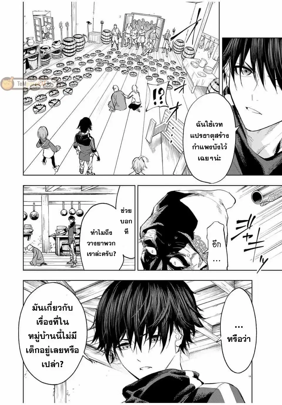 Genkai Shuuraku wo Datsu Mura Shita Renkinjutsushi, Tokai de "Saikyou" nano ga Bare Makuru. ~Rougai domo ni wa Iikagen Aiso ga Tsukimashita~ ตอนที่ 4 หน้า 2