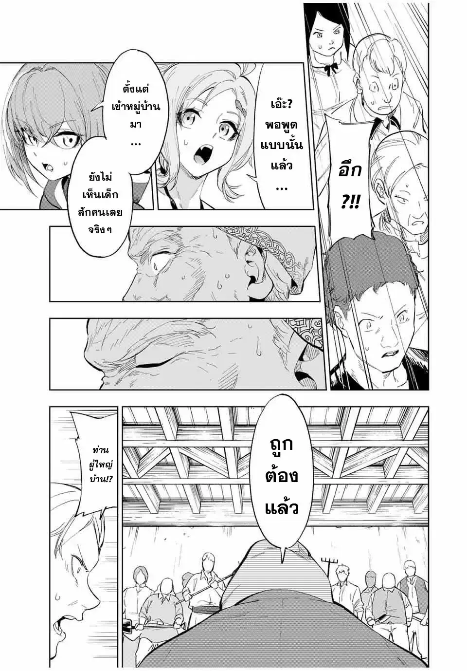 Genkai Shuuraku wo Datsu Mura Shita Renkinjutsushi, Tokai de "Saikyou" nano ga Bare Makuru. ~Rougai domo ni wa Iikagen Aiso ga Tsukimashita~ ตอนที่ 4 หน้า 3