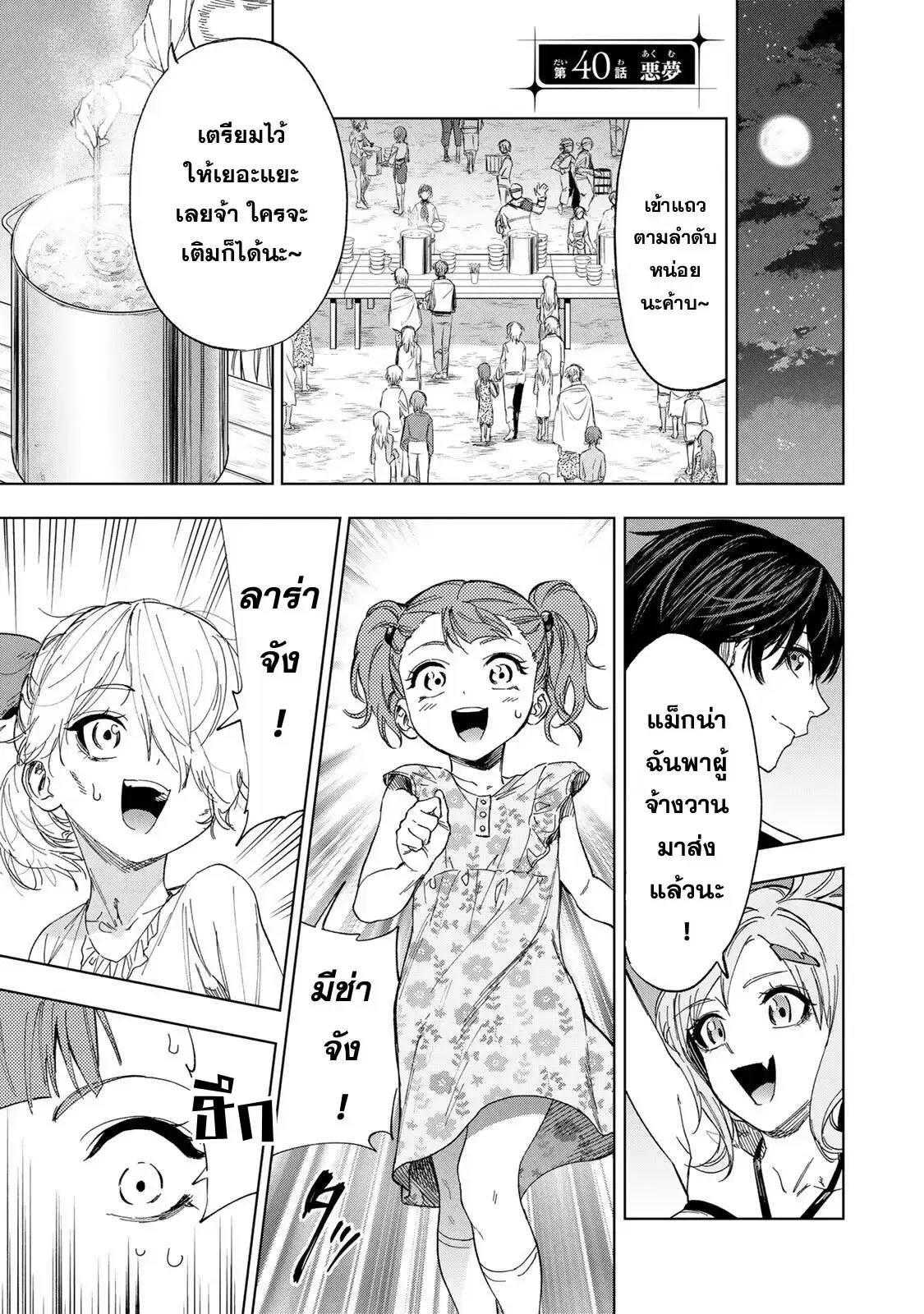 Genkai Shuuraku wo Datsu Mura Shita Renkinjutsushi, Tokai de "Saikyou" nano ga Bare Makuru. ~Rougai domo ni wa Iikagen Aiso ga Tsukimashita~ ตอนที่ 40 หน้า 1
