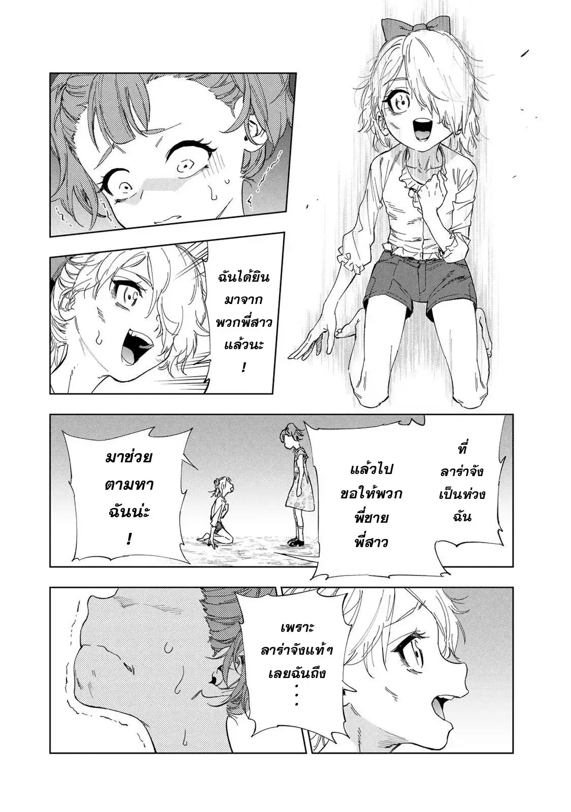 Genkai Shuuraku wo Datsu Mura Shita Renkinjutsushi, Tokai de "Saikyou" nano ga Bare Makuru. ~Rougai domo ni wa Iikagen Aiso ga Tsukimashita~ ตอนที่ 40 หน้า 2