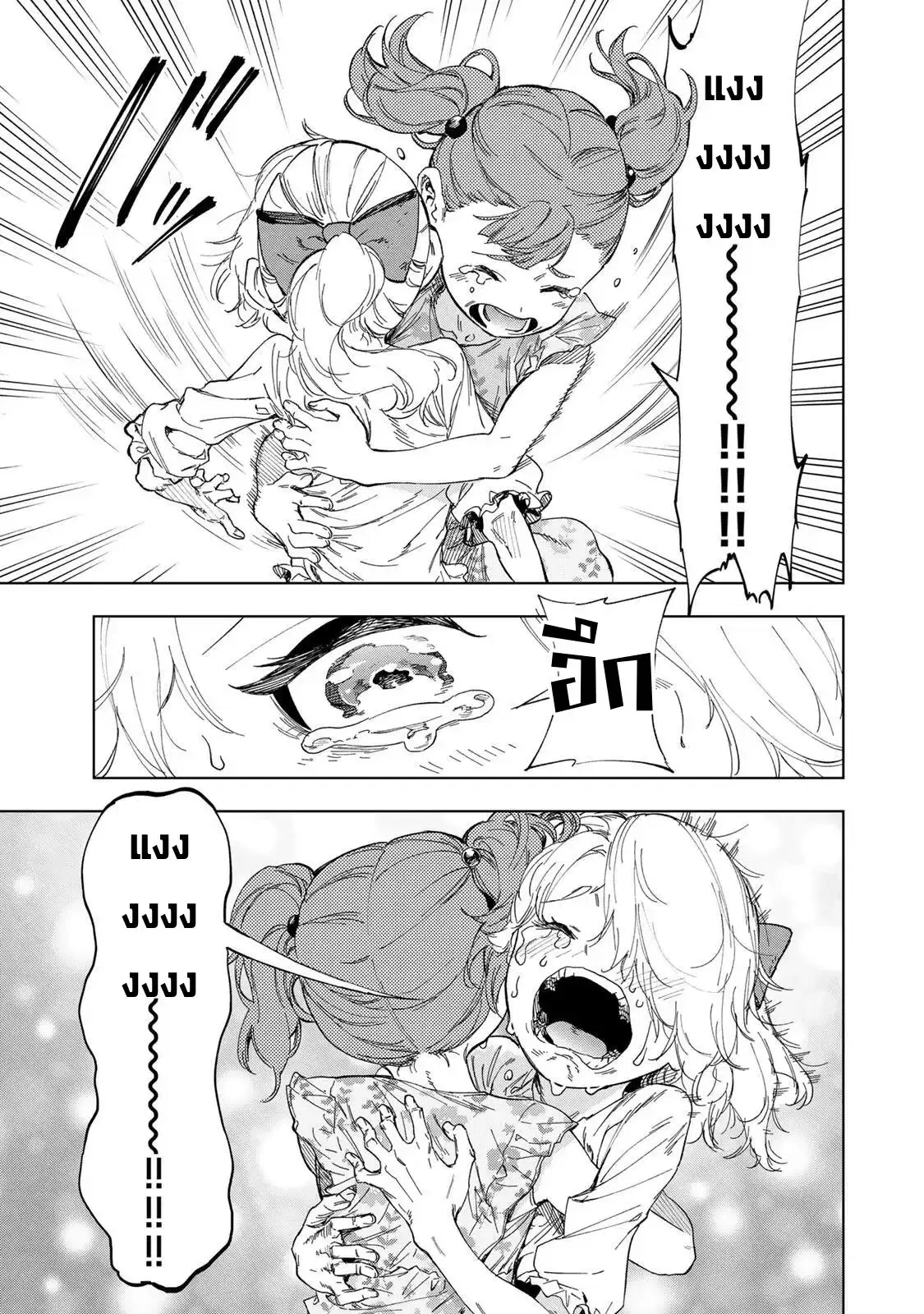 Genkai Shuuraku wo Datsu Mura Shita Renkinjutsushi, Tokai de "Saikyou" nano ga Bare Makuru. ~Rougai domo ni wa Iikagen Aiso ga Tsukimashita~ ตอนที่ 40 หน้า 3