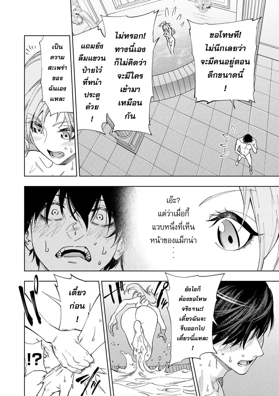 Genkai Shuuraku wo Datsu Mura Shita Renkinjutsushi, Tokai de "Saikyou" nano ga Bare Makuru. ~Rougai domo ni wa Iikagen Aiso ga Tsukimashita~ ตอนที่ 41 หน้า 2