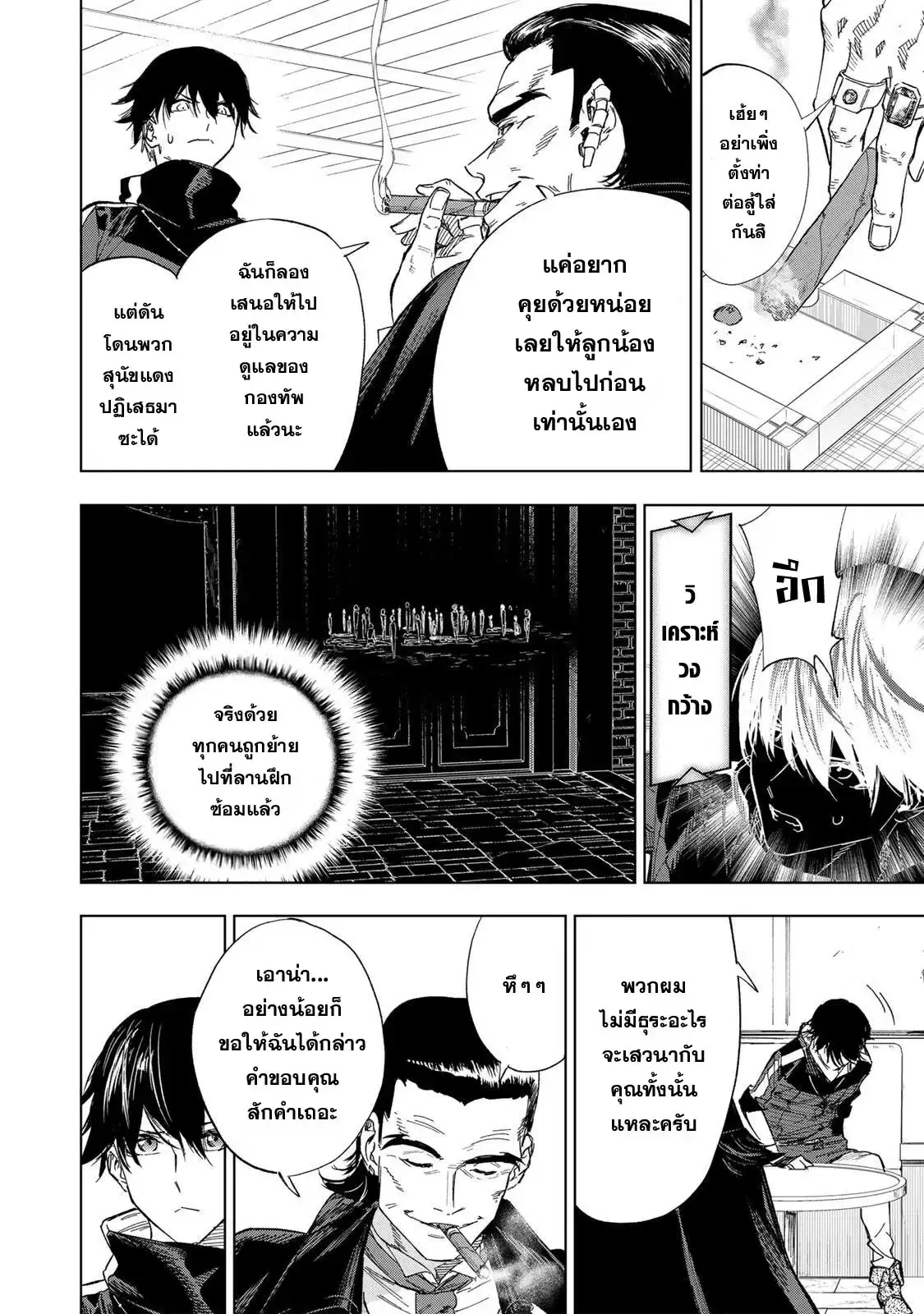 Genkai Shuuraku wo Datsu Mura Shita Renkinjutsushi, Tokai de "Saikyou" nano ga Bare Makuru. ~Rougai domo ni wa Iikagen Aiso ga Tsukimashita~ ตอนที่ 42 หน้า 2