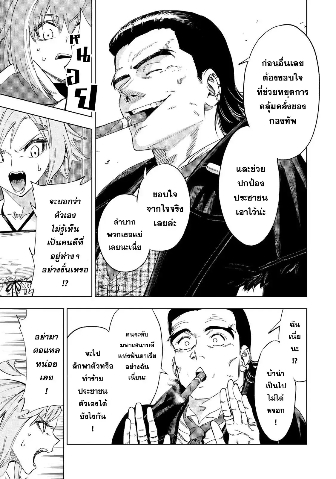 Genkai Shuuraku wo Datsu Mura Shita Renkinjutsushi, Tokai de "Saikyou" nano ga Bare Makuru. ~Rougai domo ni wa Iikagen Aiso ga Tsukimashita~ ตอนที่ 42 หน้า 3