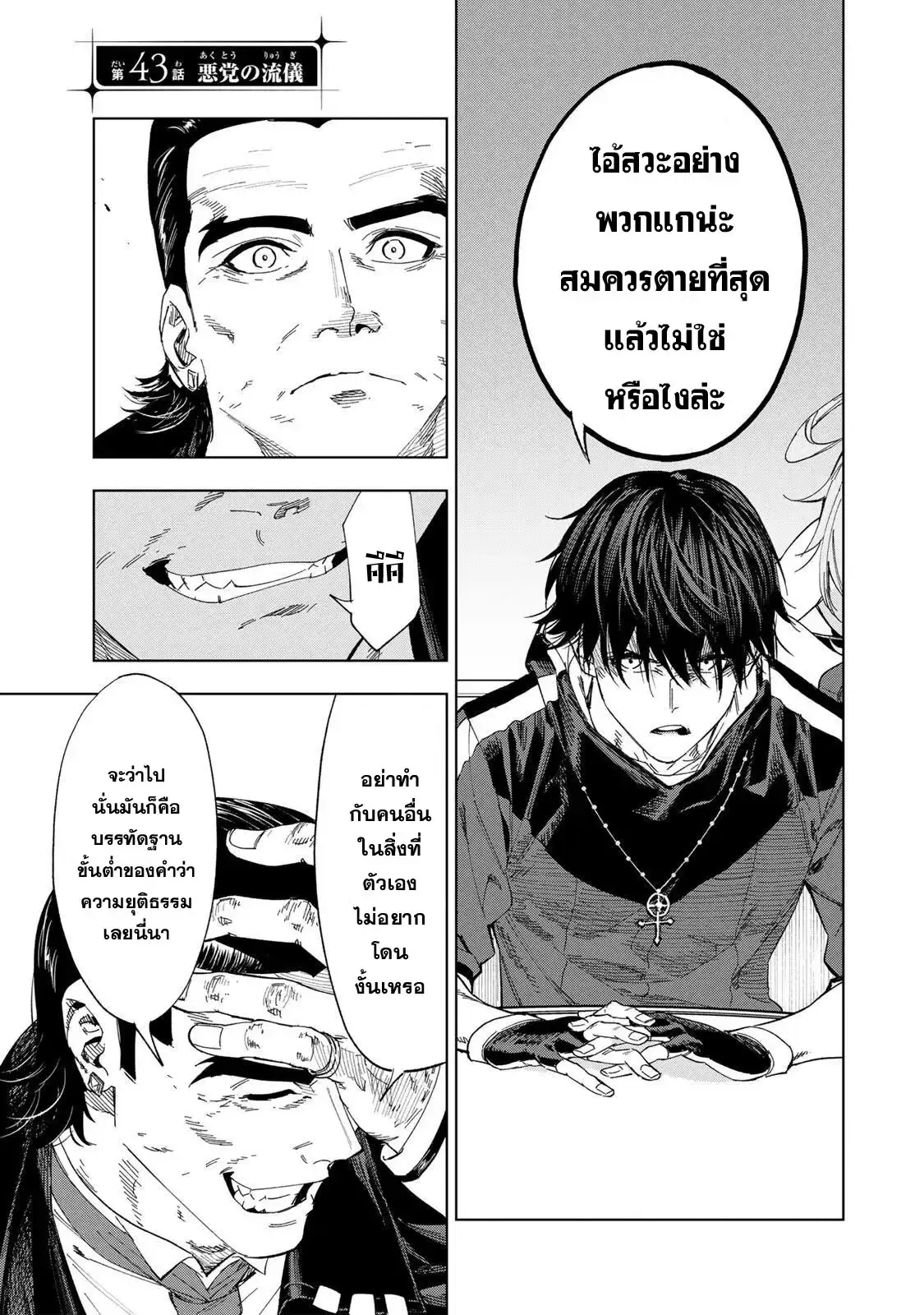 Genkai Shuuraku wo Datsu Mura Shita Renkinjutsushi, Tokai de "Saikyou" nano ga Bare Makuru. ~Rougai domo ni wa Iikagen Aiso ga Tsukimashita~ ตอนที่ 43 หน้า 1