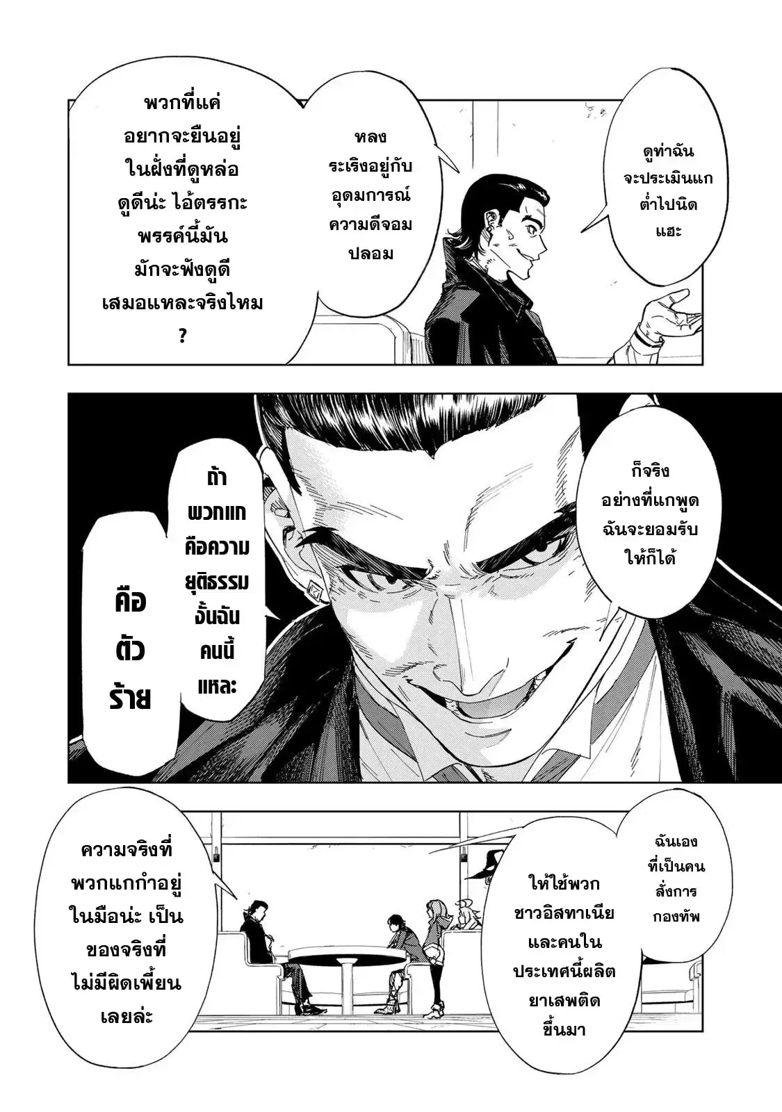 Genkai Shuuraku wo Datsu Mura Shita Renkinjutsushi, Tokai de "Saikyou" nano ga Bare Makuru. ~Rougai domo ni wa Iikagen Aiso ga Tsukimashita~ ตอนที่ 43 หน้า 2