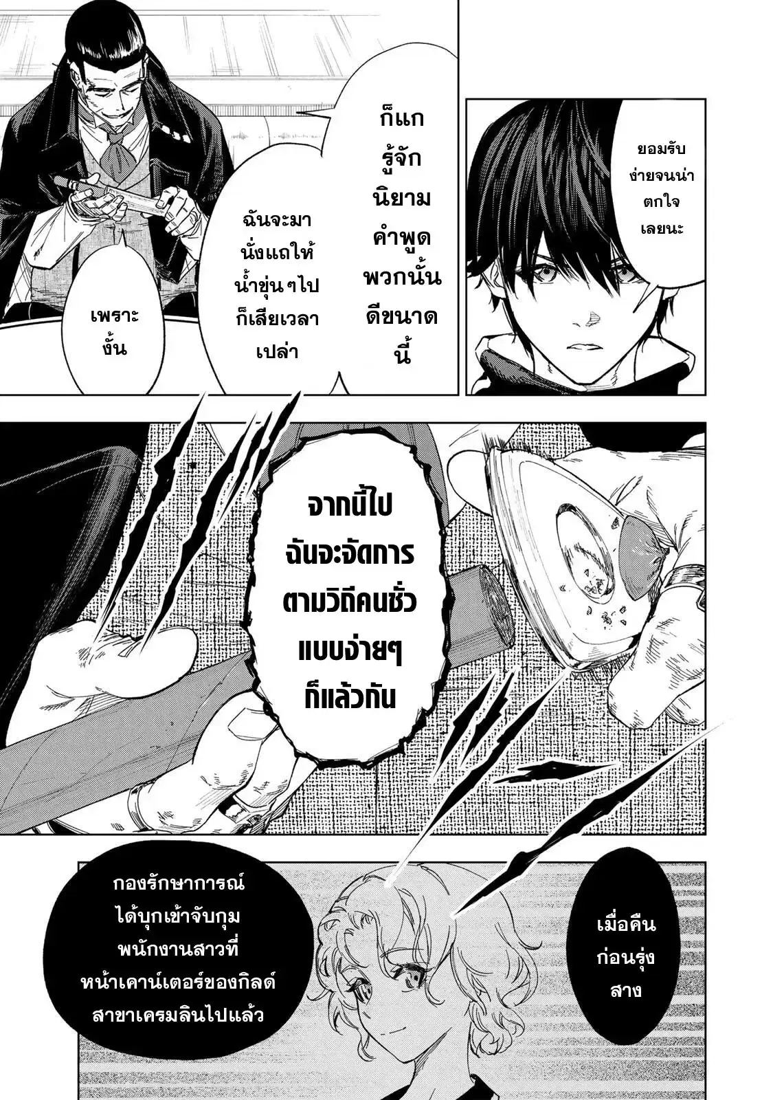 Genkai Shuuraku wo Datsu Mura Shita Renkinjutsushi, Tokai de "Saikyou" nano ga Bare Makuru. ~Rougai domo ni wa Iikagen Aiso ga Tsukimashita~ ตอนที่ 43 หน้า 3