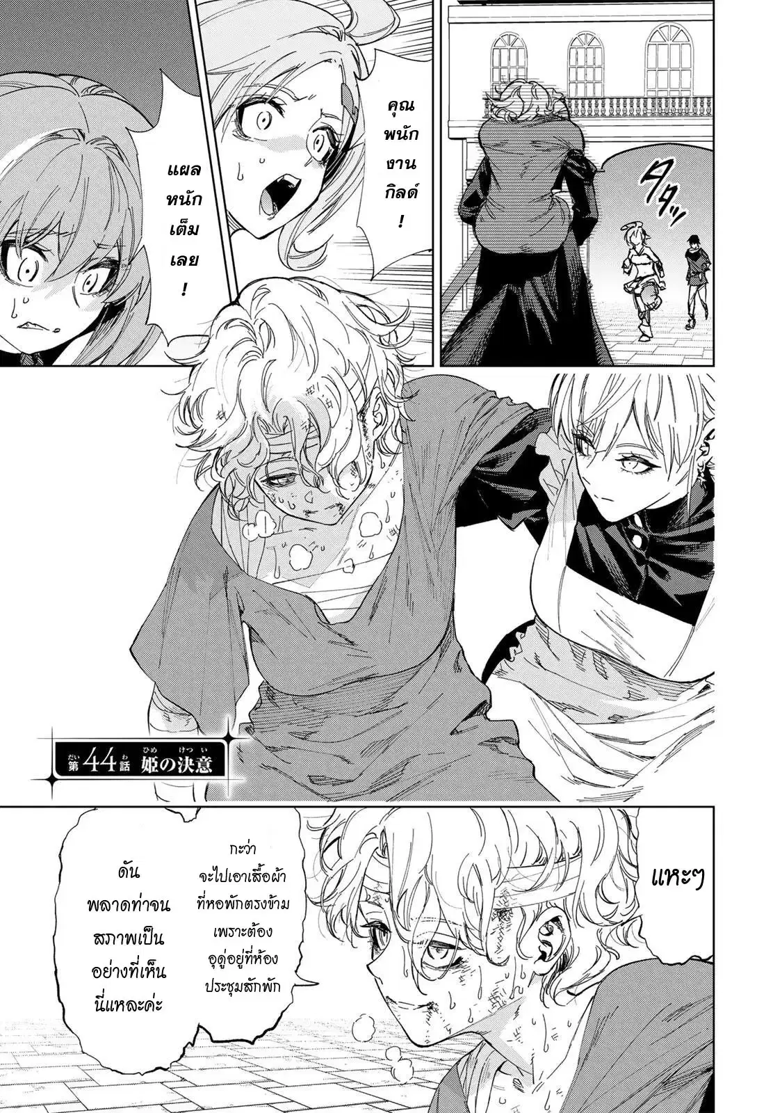 Genkai Shuuraku wo Datsu Mura Shita Renkinjutsushi, Tokai de "Saikyou" nano ga Bare Makuru. ~Rougai domo ni wa Iikagen Aiso ga Tsukimashita~ ตอนที่ 44 หน้า 1