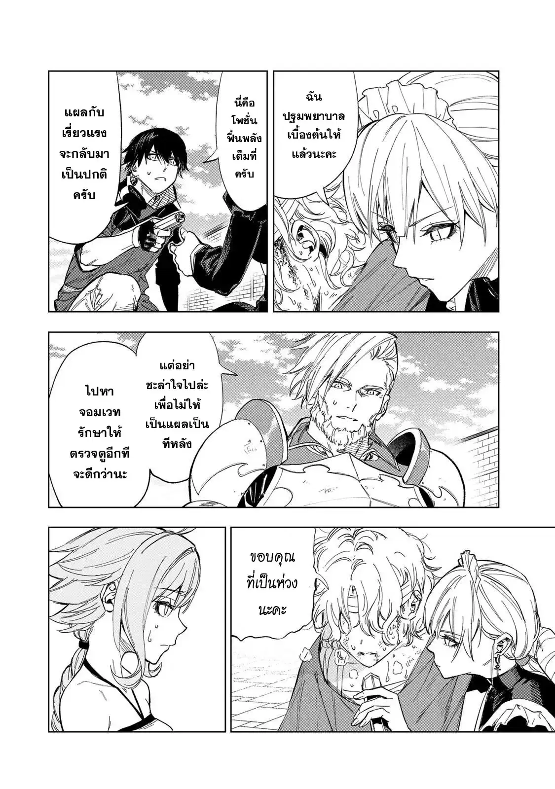 Genkai Shuuraku wo Datsu Mura Shita Renkinjutsushi, Tokai de "Saikyou" nano ga Bare Makuru. ~Rougai domo ni wa Iikagen Aiso ga Tsukimashita~ ตอนที่ 44 หน้า 2