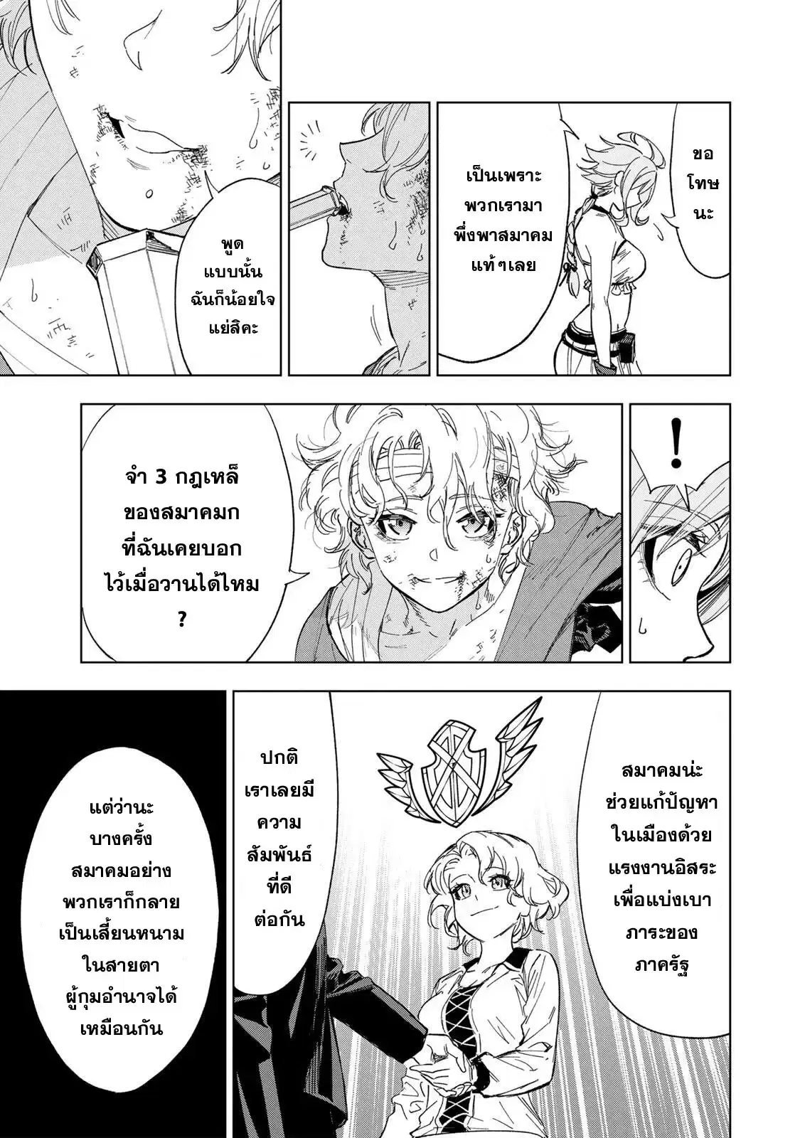Genkai Shuuraku wo Datsu Mura Shita Renkinjutsushi, Tokai de "Saikyou" nano ga Bare Makuru. ~Rougai domo ni wa Iikagen Aiso ga Tsukimashita~ ตอนที่ 44 หน้า 3