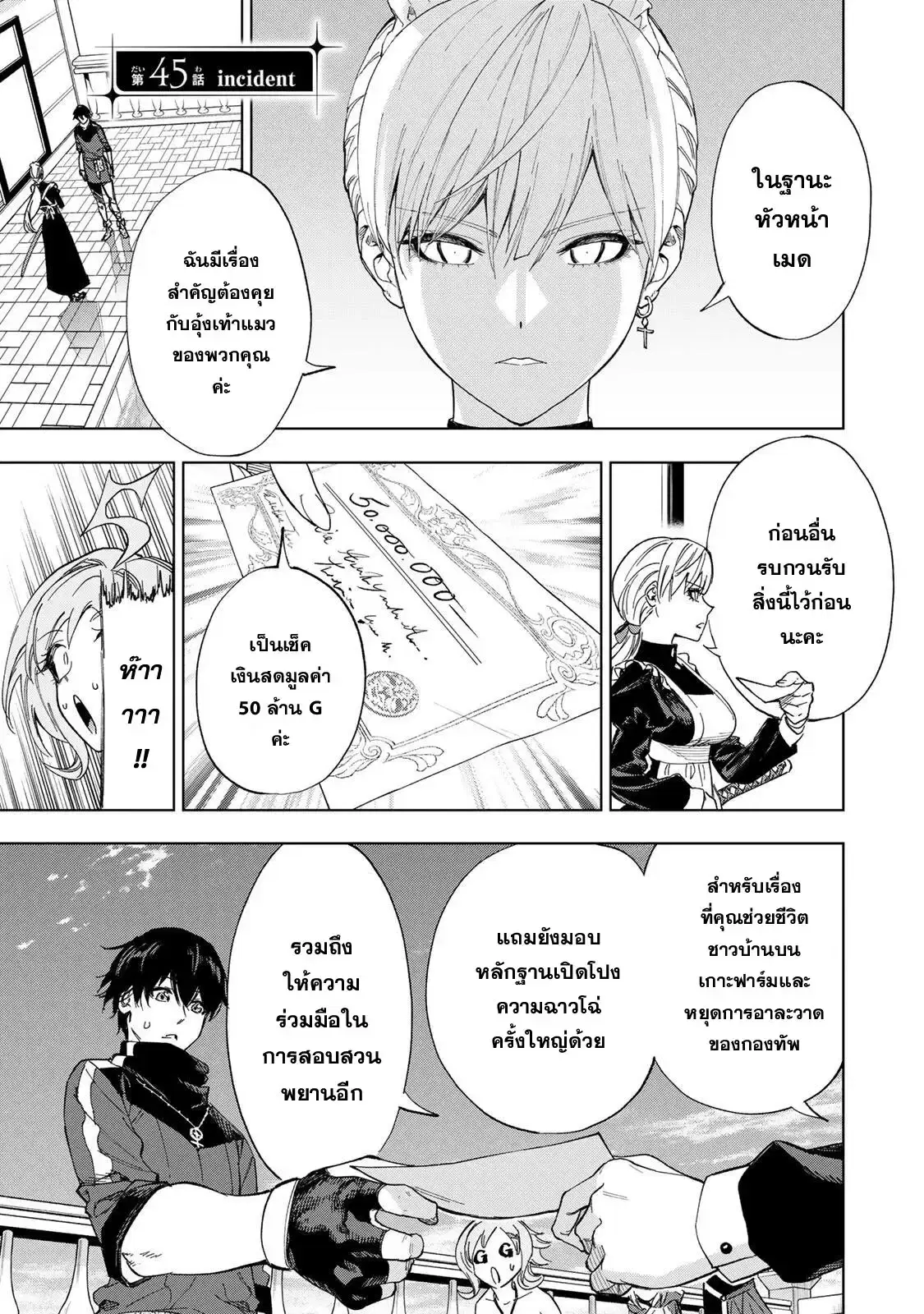 Genkai Shuuraku wo Datsu Mura Shita Renkinjutsushi, Tokai de "Saikyou" nano ga Bare Makuru. ~Rougai domo ni wa Iikagen Aiso ga Tsukimashita~ ตอนที่ 45 หน้า 1