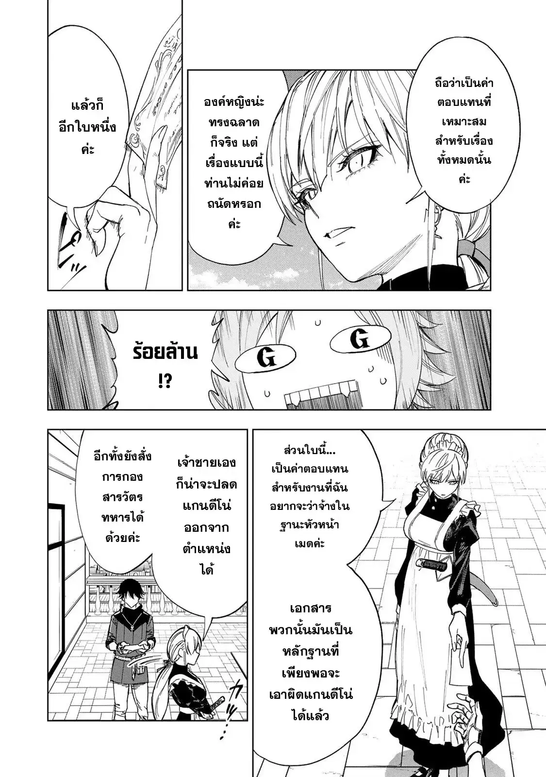 Genkai Shuuraku wo Datsu Mura Shita Renkinjutsushi, Tokai de "Saikyou" nano ga Bare Makuru. ~Rougai domo ni wa Iikagen Aiso ga Tsukimashita~ ตอนที่ 45 หน้า 2
