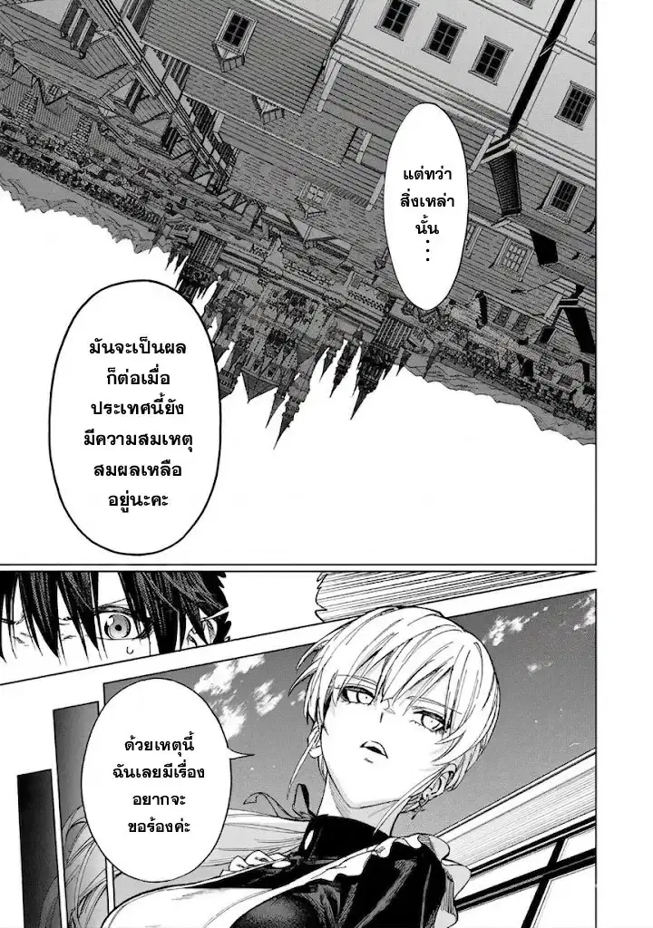 Genkai Shuuraku wo Datsu Mura Shita Renkinjutsushi, Tokai de "Saikyou" nano ga Bare Makuru. ~Rougai domo ni wa Iikagen Aiso ga Tsukimashita~ ตอนที่ 45 หน้า 3