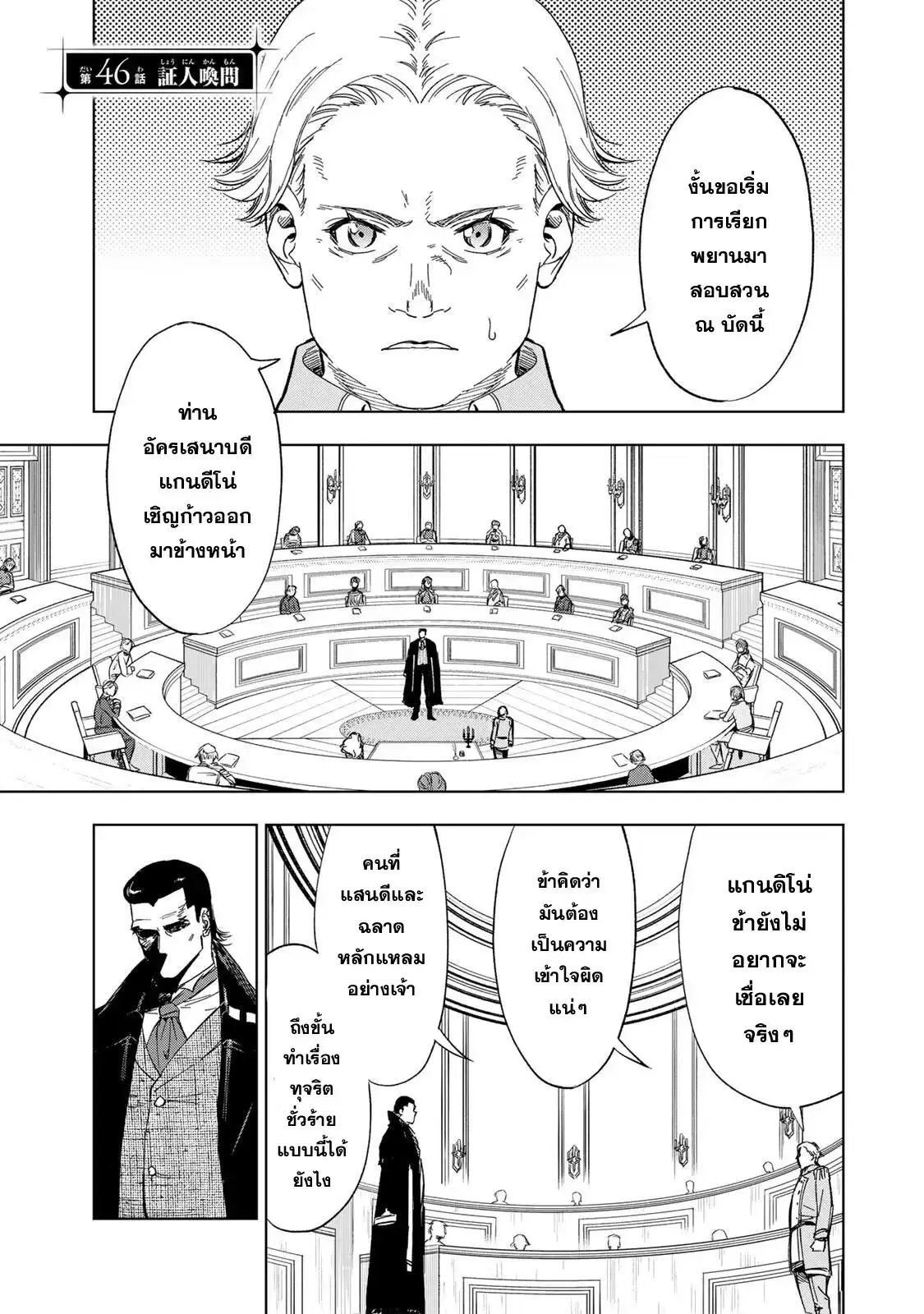 Genkai Shuuraku wo Datsu Mura Shita Renkinjutsushi, Tokai de "Saikyou" nano ga Bare Makuru. ~Rougai domo ni wa Iikagen Aiso ga Tsukimashita~ ตอนที่ 46 หน้า 1