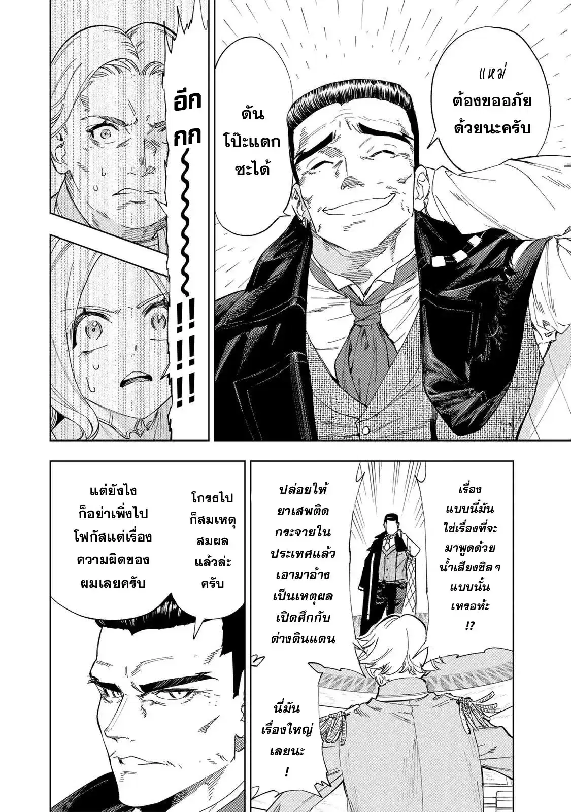 Genkai Shuuraku wo Datsu Mura Shita Renkinjutsushi, Tokai de "Saikyou" nano ga Bare Makuru. ~Rougai domo ni wa Iikagen Aiso ga Tsukimashita~ ตอนที่ 46 หน้า 2