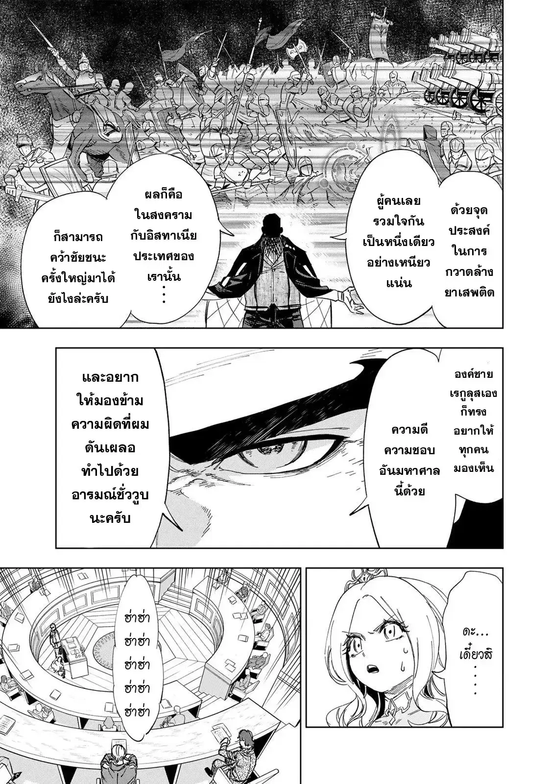 Genkai Shuuraku wo Datsu Mura Shita Renkinjutsushi, Tokai de "Saikyou" nano ga Bare Makuru. ~Rougai domo ni wa Iikagen Aiso ga Tsukimashita~ ตอนที่ 46 หน้า 3