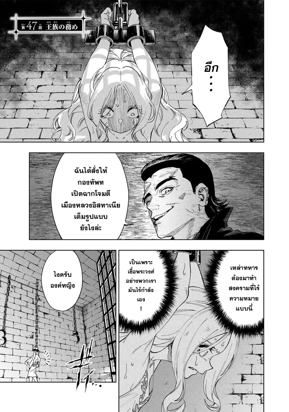 Genkai Shuuraku wo Datsu Mura Shita Renkinjutsushi, Tokai de "Saikyou" nano ga Bare Makuru. ~Rougai domo ni wa Iikagen Aiso ga Tsukimashita~ ตอนที่ 47 หน้า 1