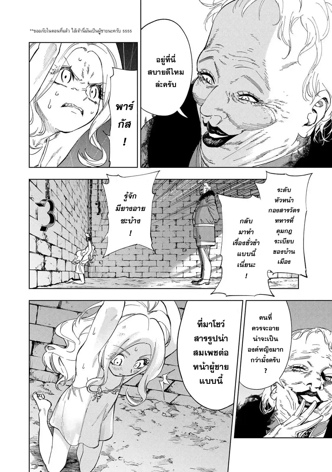 Genkai Shuuraku wo Datsu Mura Shita Renkinjutsushi, Tokai de "Saikyou" nano ga Bare Makuru. ~Rougai domo ni wa Iikagen Aiso ga Tsukimashita~ ตอนที่ 47 หน้า 2