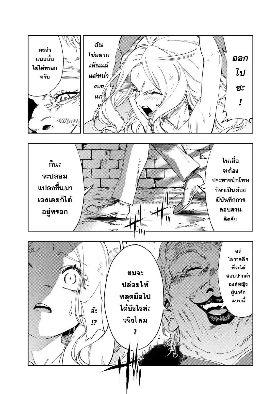 Genkai Shuuraku wo Datsu Mura Shita Renkinjutsushi, Tokai de "Saikyou" nano ga Bare Makuru. ~Rougai domo ni wa Iikagen Aiso ga Tsukimashita~ ตอนที่ 47 หน้า 3