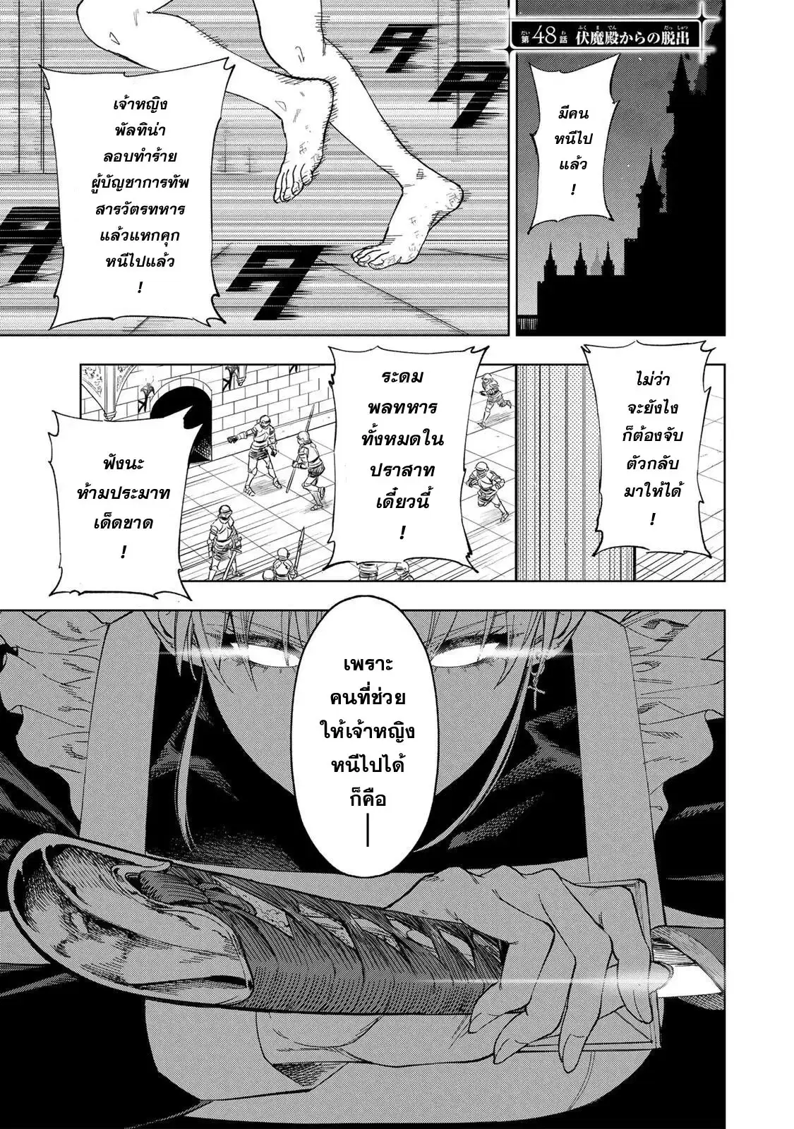 Genkai Shuuraku wo Datsu Mura Shita Renkinjutsushi, Tokai de "Saikyou" nano ga Bare Makuru. ~Rougai domo ni wa Iikagen Aiso ga Tsukimashita~ ตอนที่ 48 หน้า 1