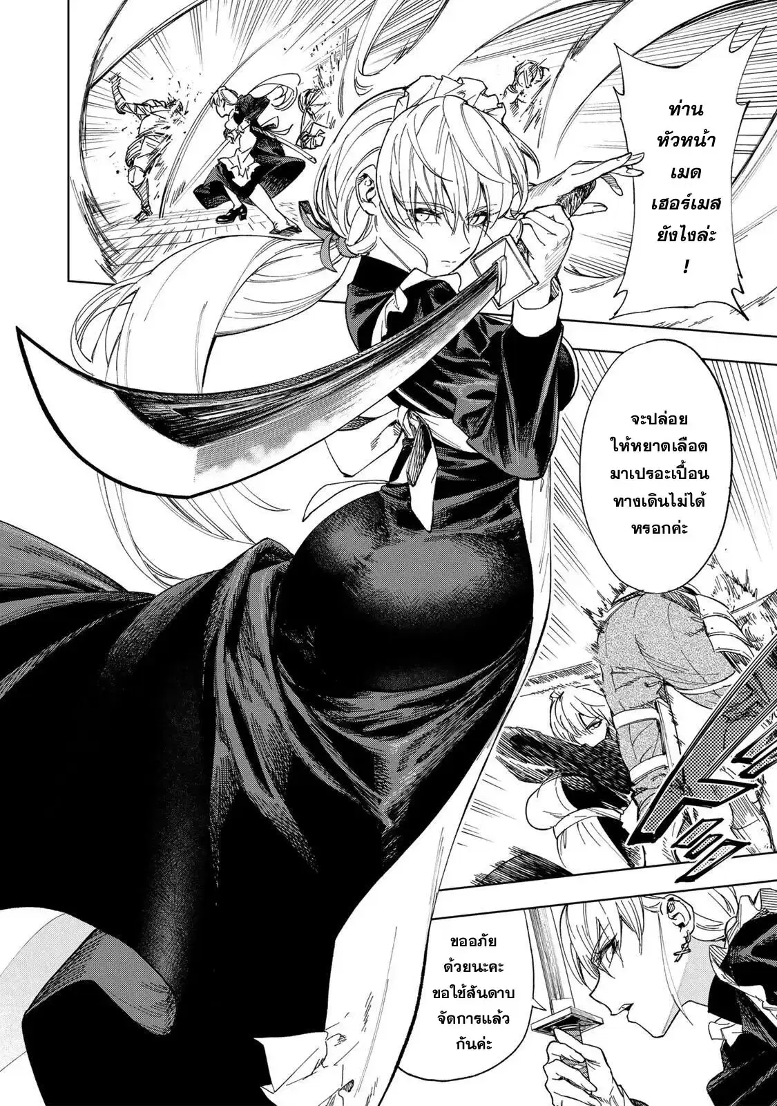 Genkai Shuuraku wo Datsu Mura Shita Renkinjutsushi, Tokai de "Saikyou" nano ga Bare Makuru. ~Rougai domo ni wa Iikagen Aiso ga Tsukimashita~ ตอนที่ 48 หน้า 2