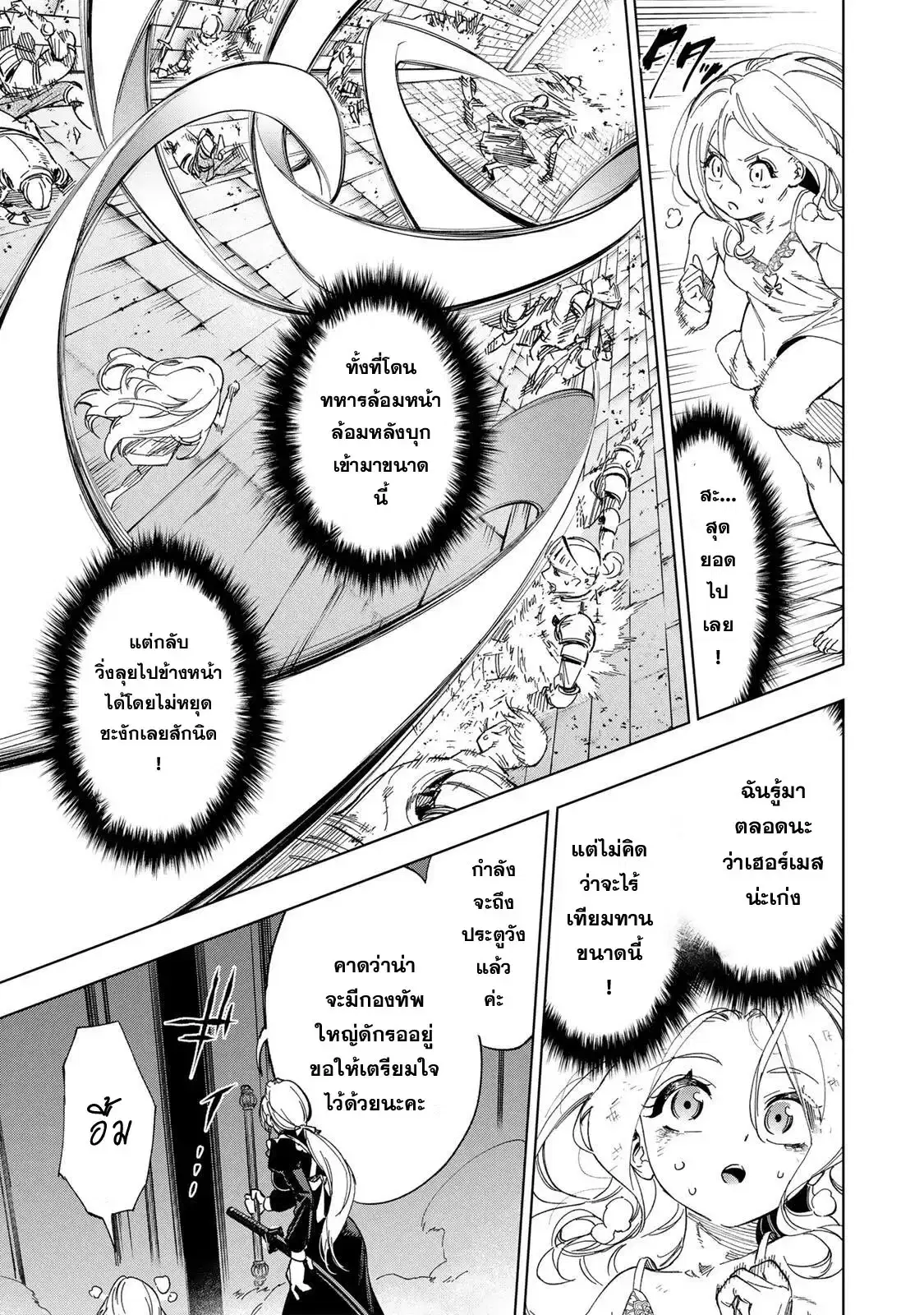Genkai Shuuraku wo Datsu Mura Shita Renkinjutsushi, Tokai de "Saikyou" nano ga Bare Makuru. ~Rougai domo ni wa Iikagen Aiso ga Tsukimashita~ ตอนที่ 48 หน้า 3
