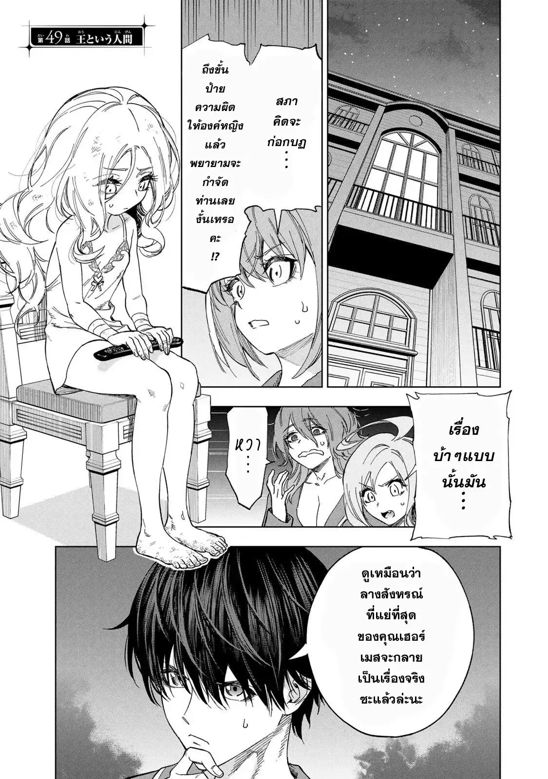 Genkai Shuuraku wo Datsu Mura Shita Renkinjutsushi, Tokai de "Saikyou" nano ga Bare Makuru. ~Rougai domo ni wa Iikagen Aiso ga Tsukimashita~ ตอนที่ 49 หน้า 1