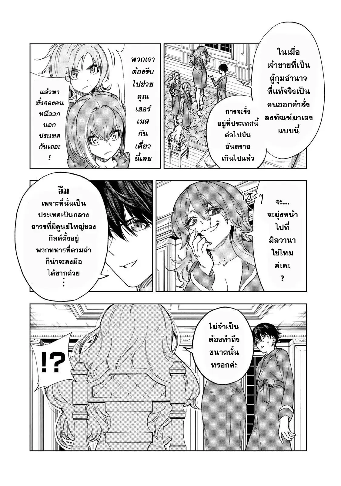 Genkai Shuuraku wo Datsu Mura Shita Renkinjutsushi, Tokai de "Saikyou" nano ga Bare Makuru. ~Rougai domo ni wa Iikagen Aiso ga Tsukimashita~ ตอนที่ 49 หน้า 2