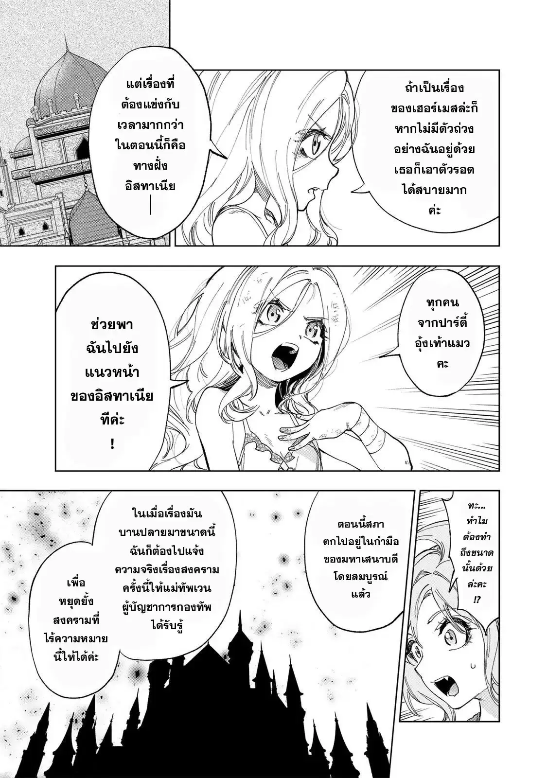 Genkai Shuuraku wo Datsu Mura Shita Renkinjutsushi, Tokai de "Saikyou" nano ga Bare Makuru. ~Rougai domo ni wa Iikagen Aiso ga Tsukimashita~ ตอนที่ 49 หน้า 3